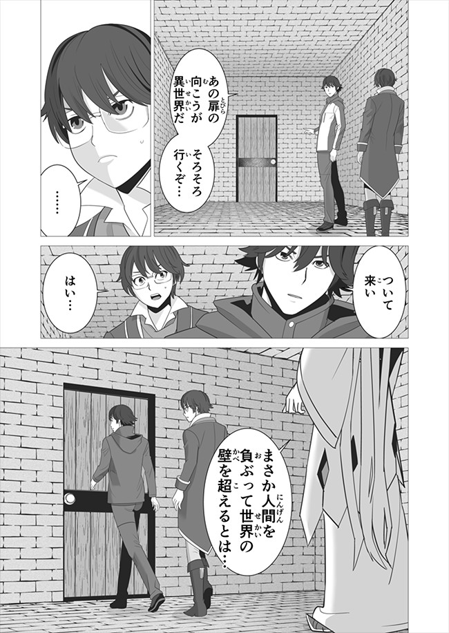 千のスキルを持つ男　異世界で召喚獣はじめました！ 第5話 - Page 23