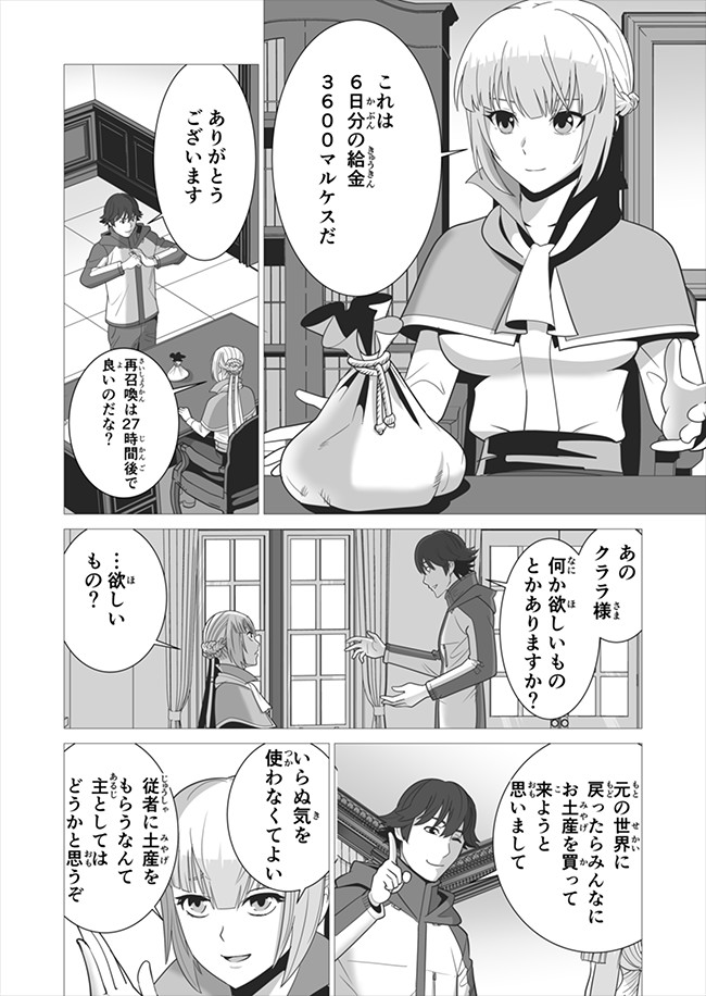 千のスキルを持つ男　異世界で召喚獣はじめました！ 第5話 - Page 4