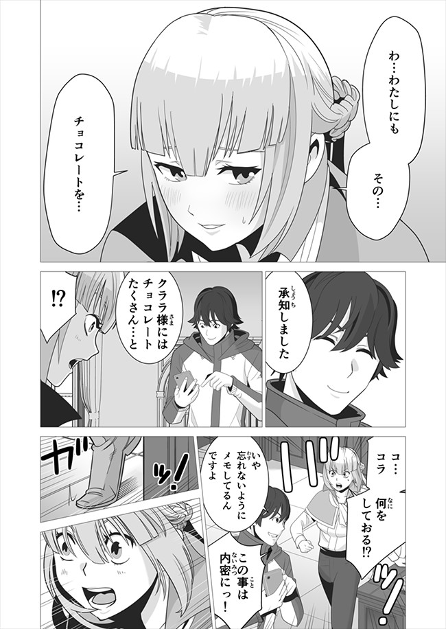 千のスキルを持つ男　異世界で召喚獣はじめました！ 第5話 - Page 6