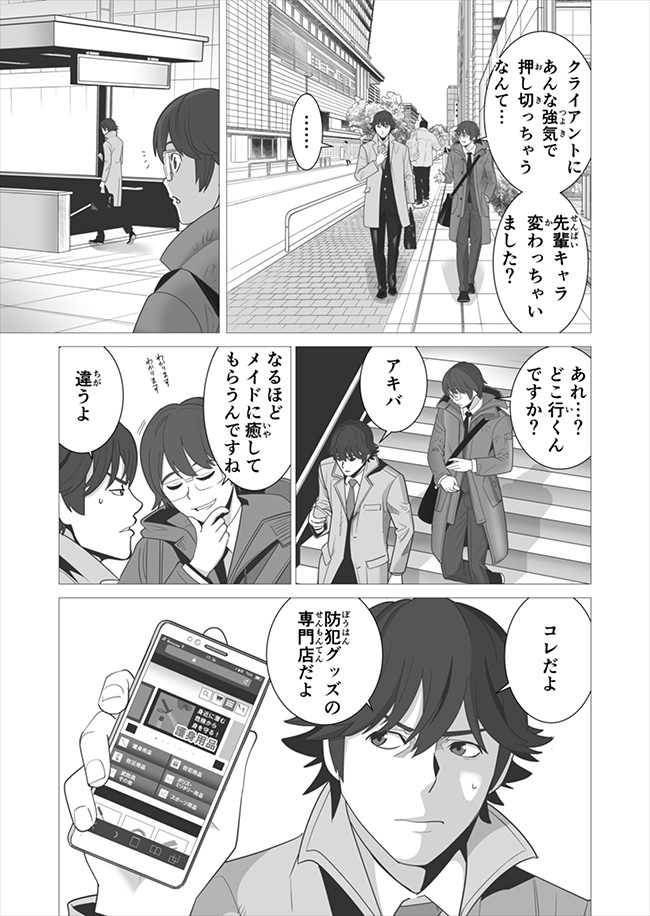 千のスキルを持つ男　異世界で召喚獣はじめました！ 第5話 - Page 9