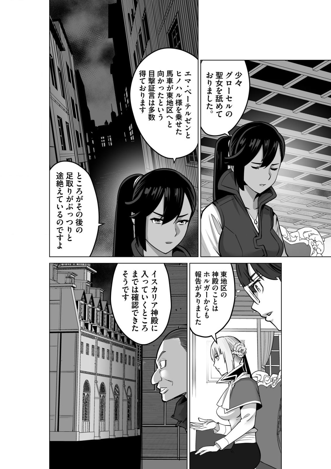 千のスキルを持つ男　異世界で召喚獣はじめました！ 第50.2話 - Page 2