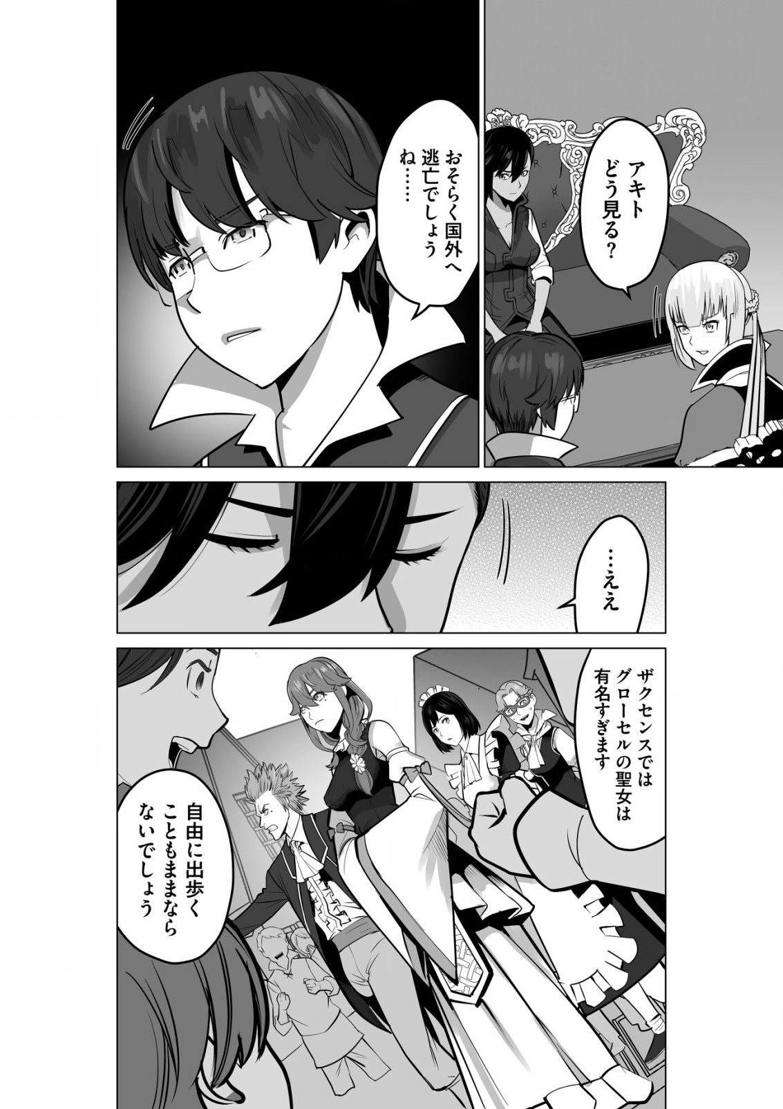 千のスキルを持つ男　異世界で召喚獣はじめました！ 第50.2話 - Page 6