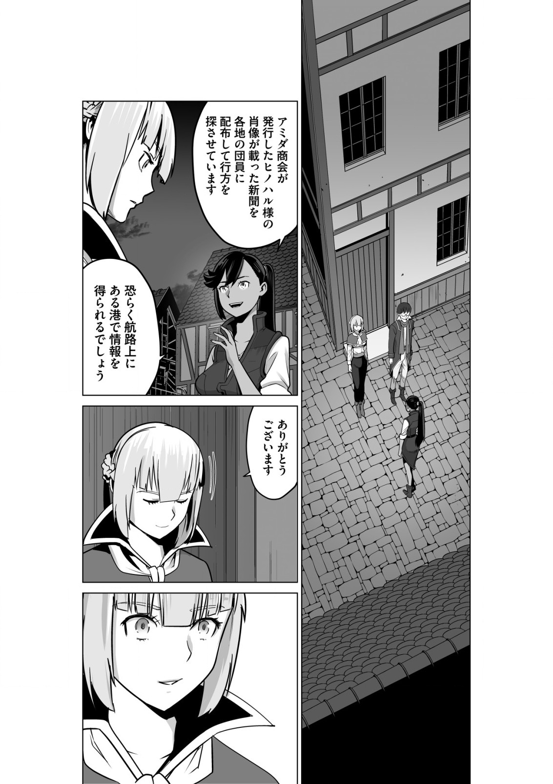 千のスキルを持つ男　異世界で召喚獣はじめました！ 第50.2話 - Page 9