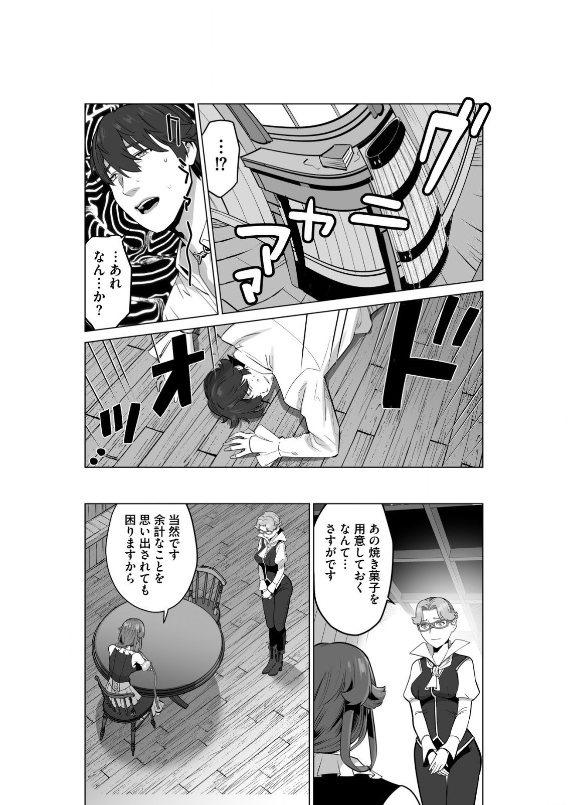 千のスキルを持つ男　異世界で召喚獣はじめました！ 第51.2話 - Page 11