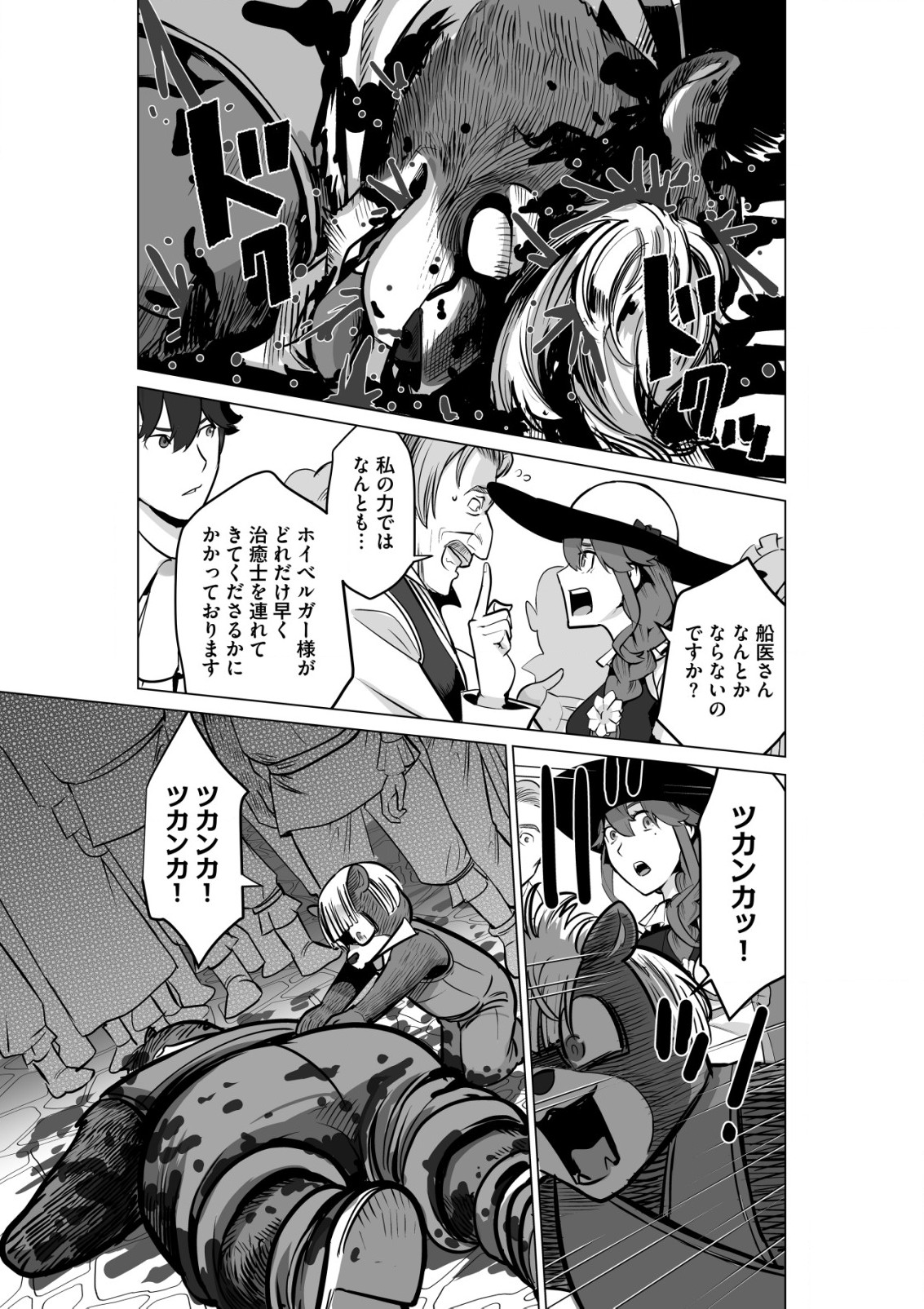 千のスキルを持つ男　異世界で召喚獣はじめました！ 第52.1話 - Page 11