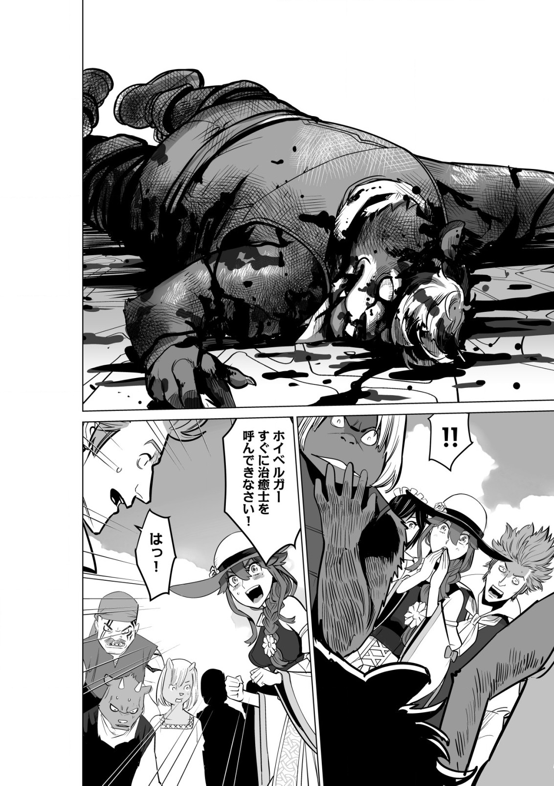 千のスキルを持つ男　異世界で召喚獣はじめました！ 第52.1話 - Page 10