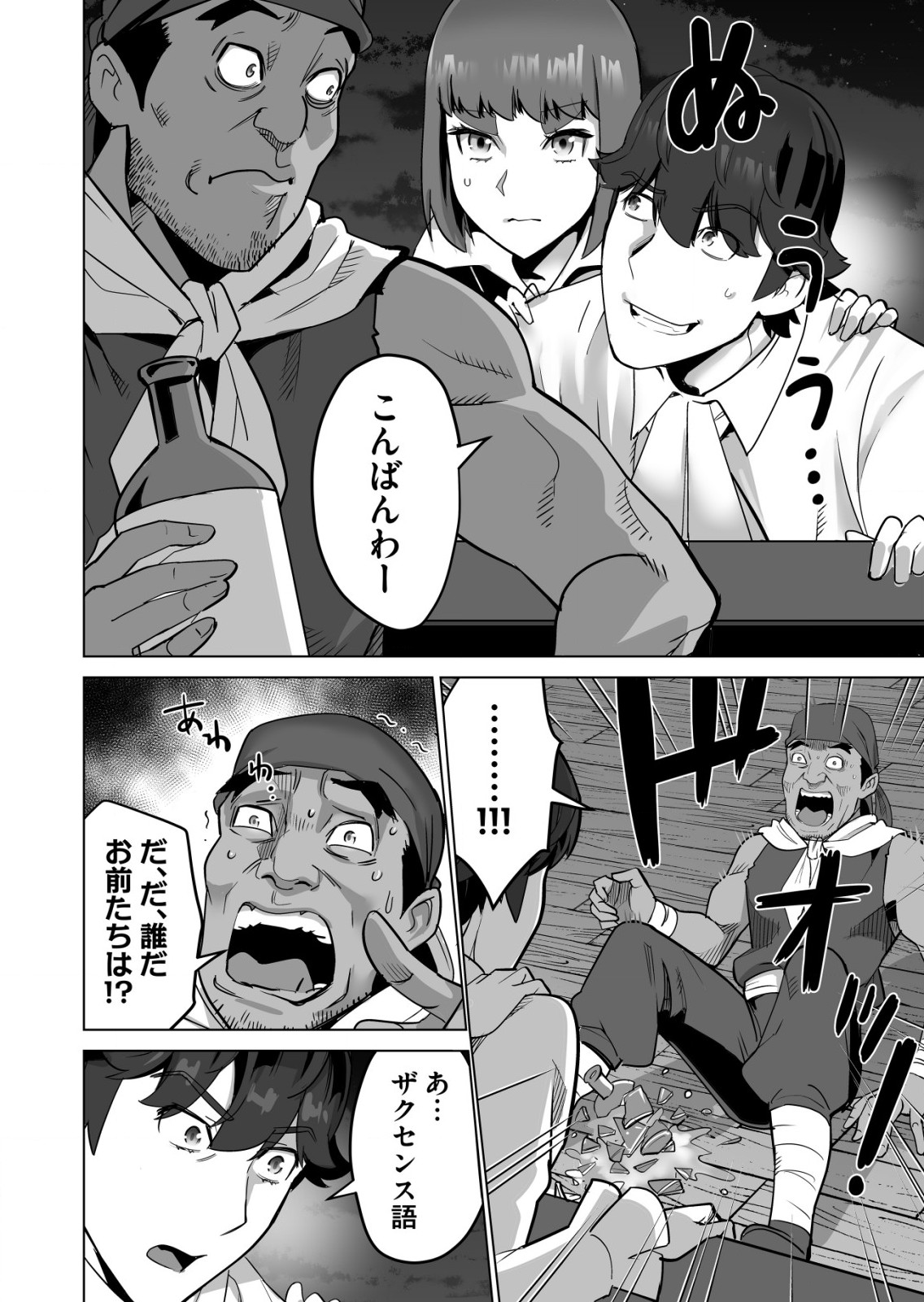 千のスキルを持つ男　異世界で召喚獣はじめました！ 第56.2話 - Page 2