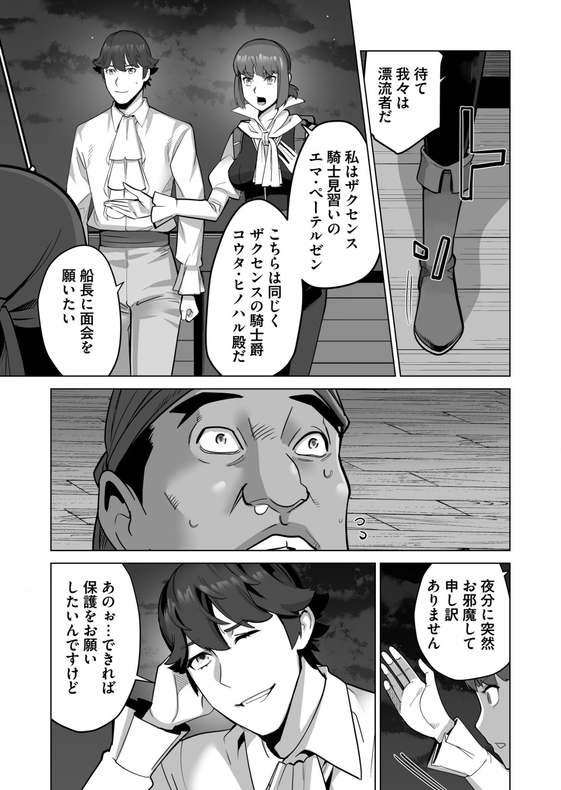 千のスキルを持つ男　異世界で召喚獣はじめました！ 第56.2話 - Page 3