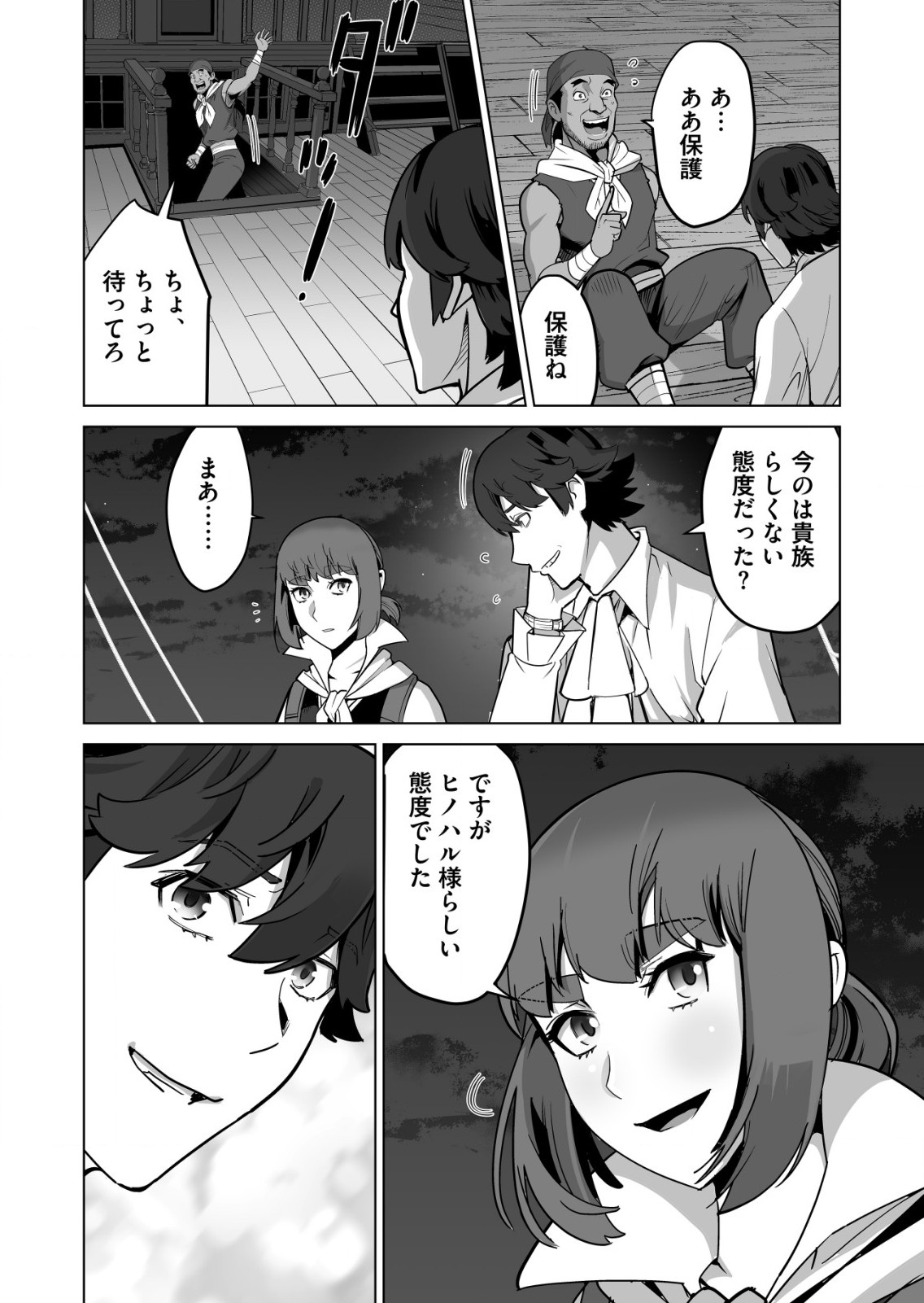 千のスキルを持つ男　異世界で召喚獣はじめました！ 第56.2話 - Page 4