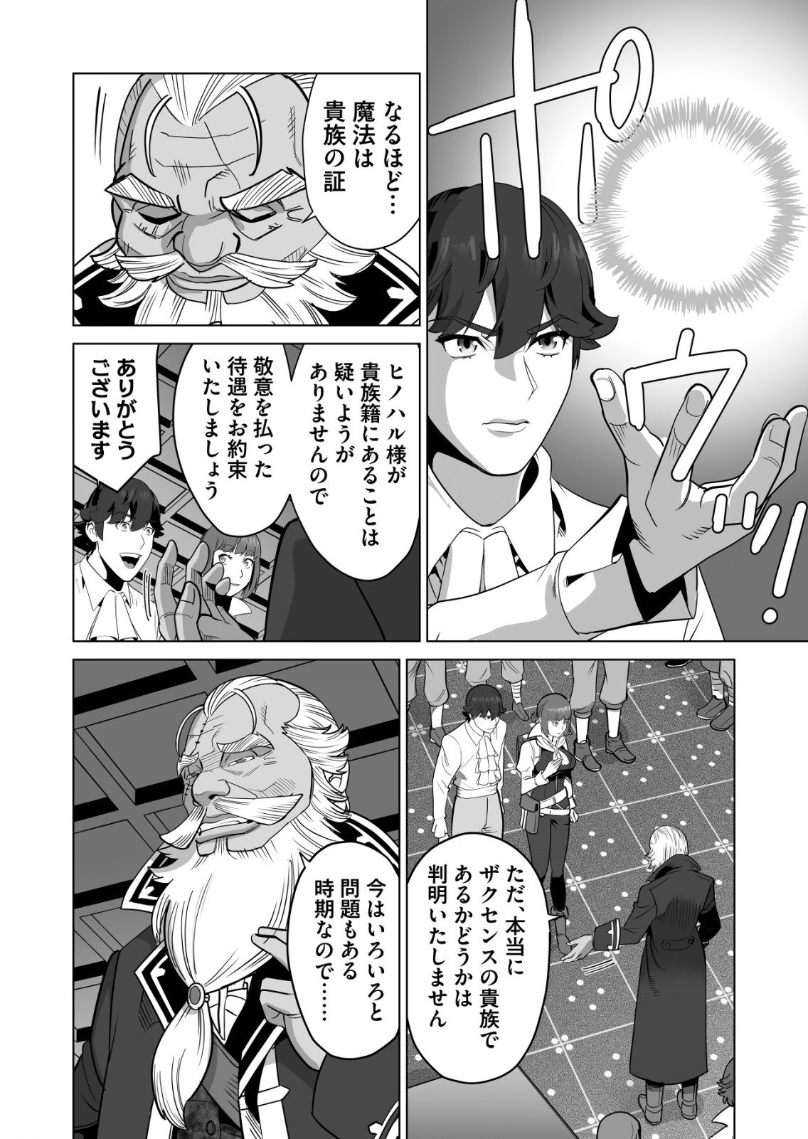 千のスキルを持つ男　異世界で召喚獣はじめました！ 第56.2話 - Page 6