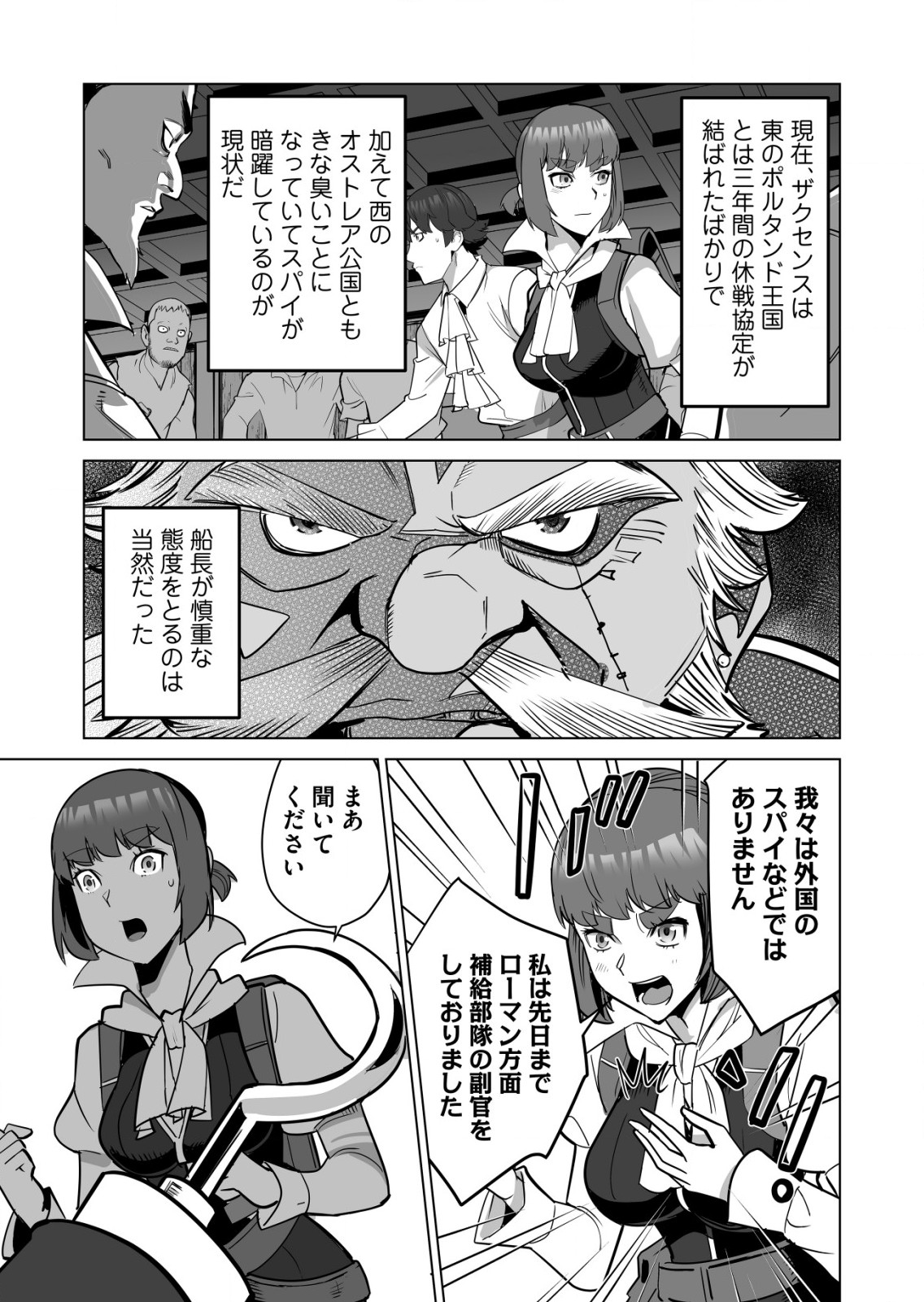 千のスキルを持つ男　異世界で召喚獣はじめました！ 第56.2話 - Page 7