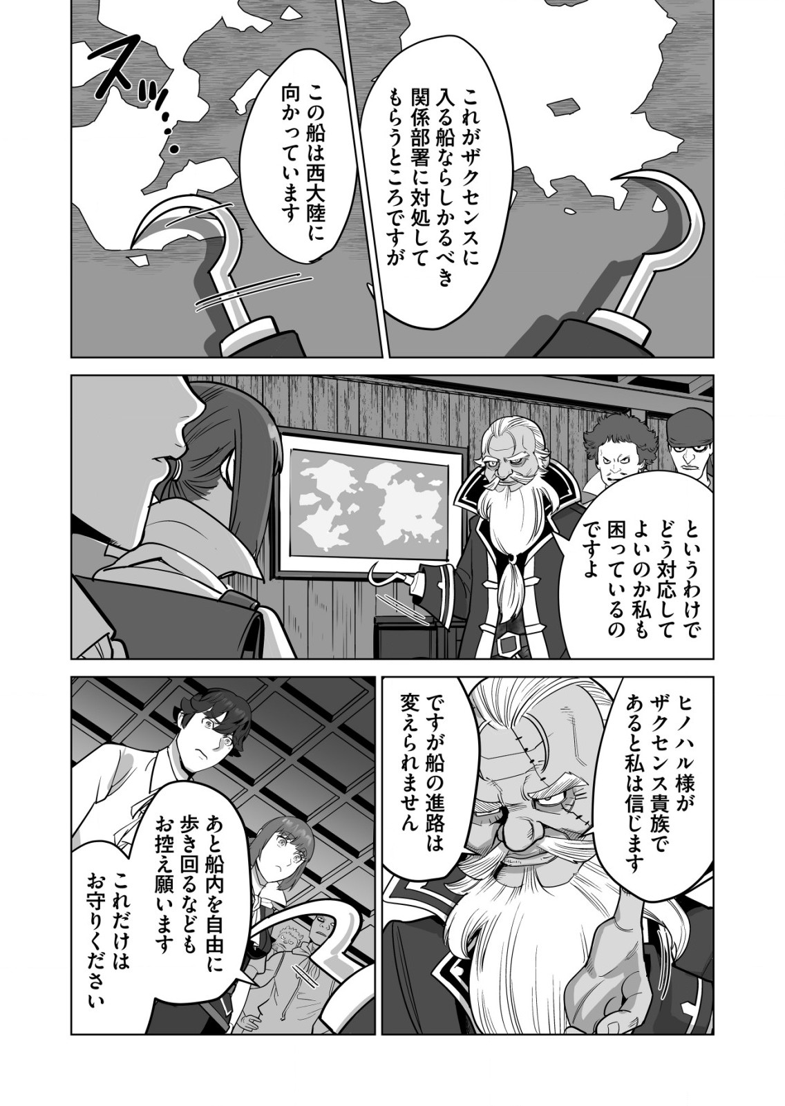 千のスキルを持つ男　異世界で召喚獣はじめました！ 第56.2話 - Page 8