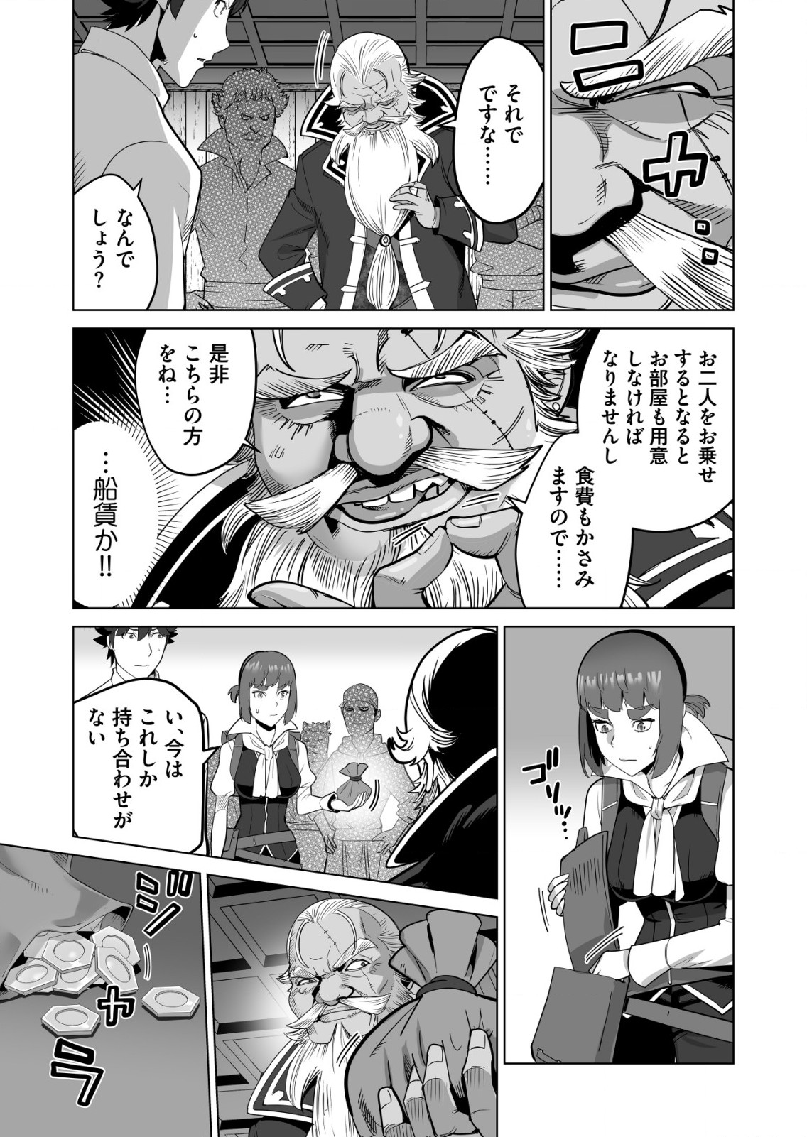 千のスキルを持つ男　異世界で召喚獣はじめました！ 第56.2話 - Page 9