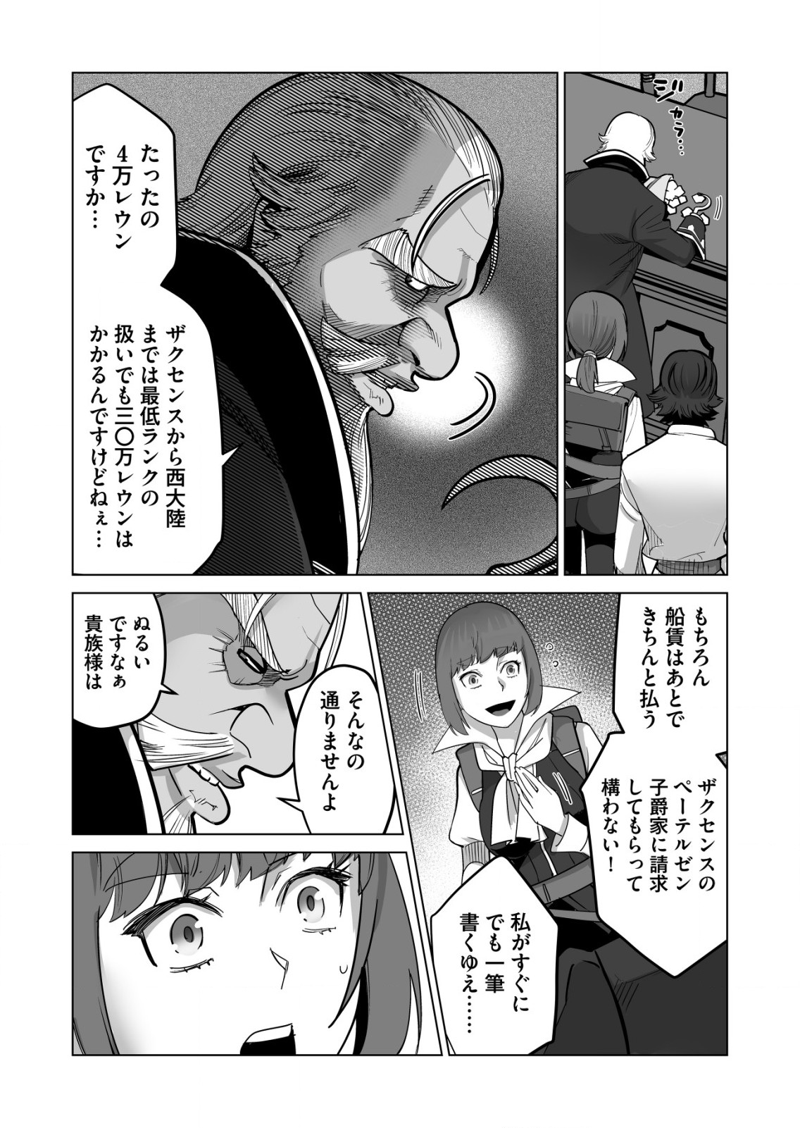 千のスキルを持つ男　異世界で召喚獣はじめました！ 第56.2話 - Page 10