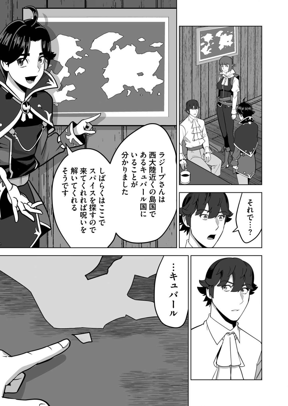 千のスキルを持つ男　異世界で召喚獣はじめました！ 第57.2話 - Page 11