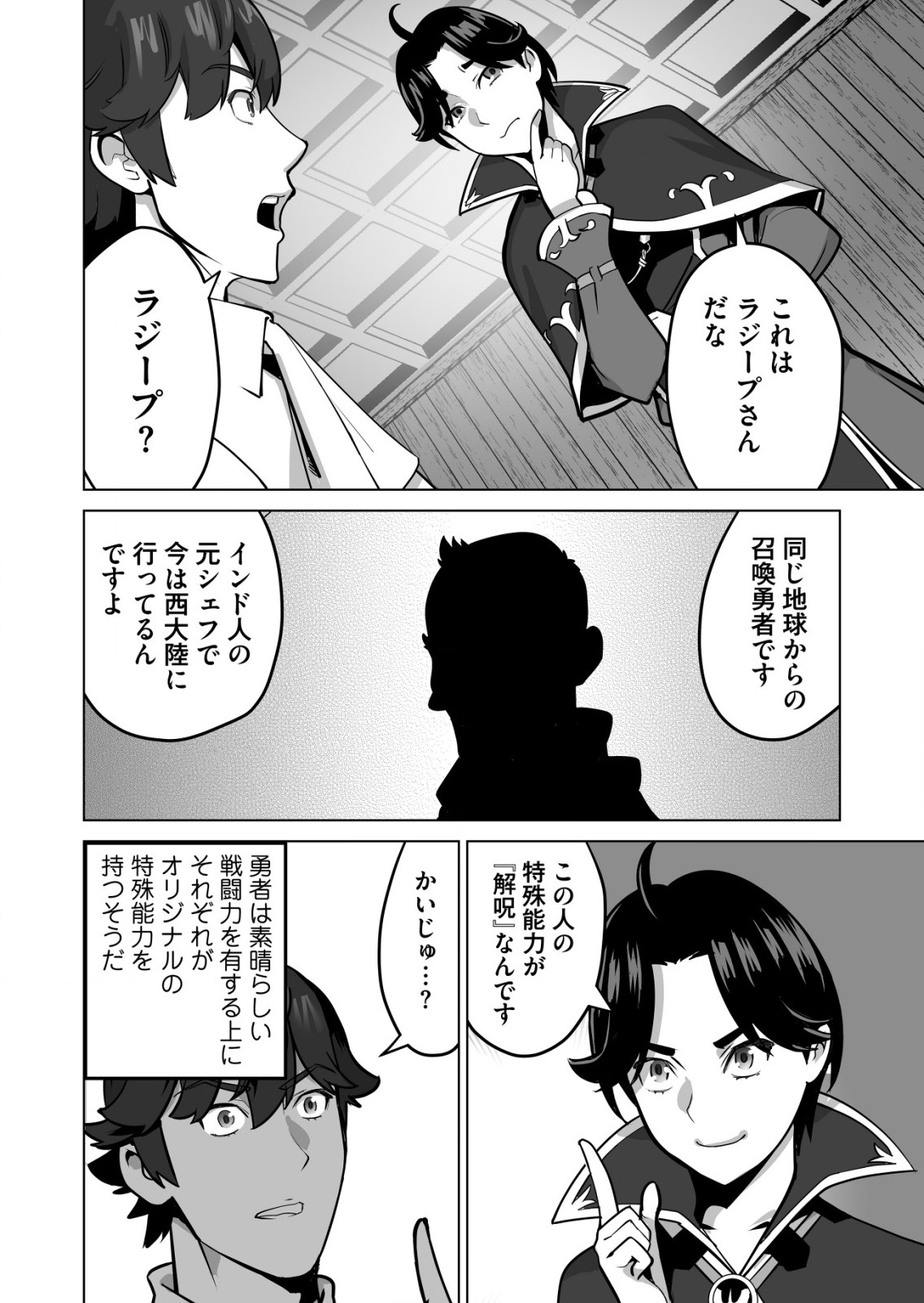 千のスキルを持つ男　異世界で召喚獣はじめました！ 第57.2話 - Page 4