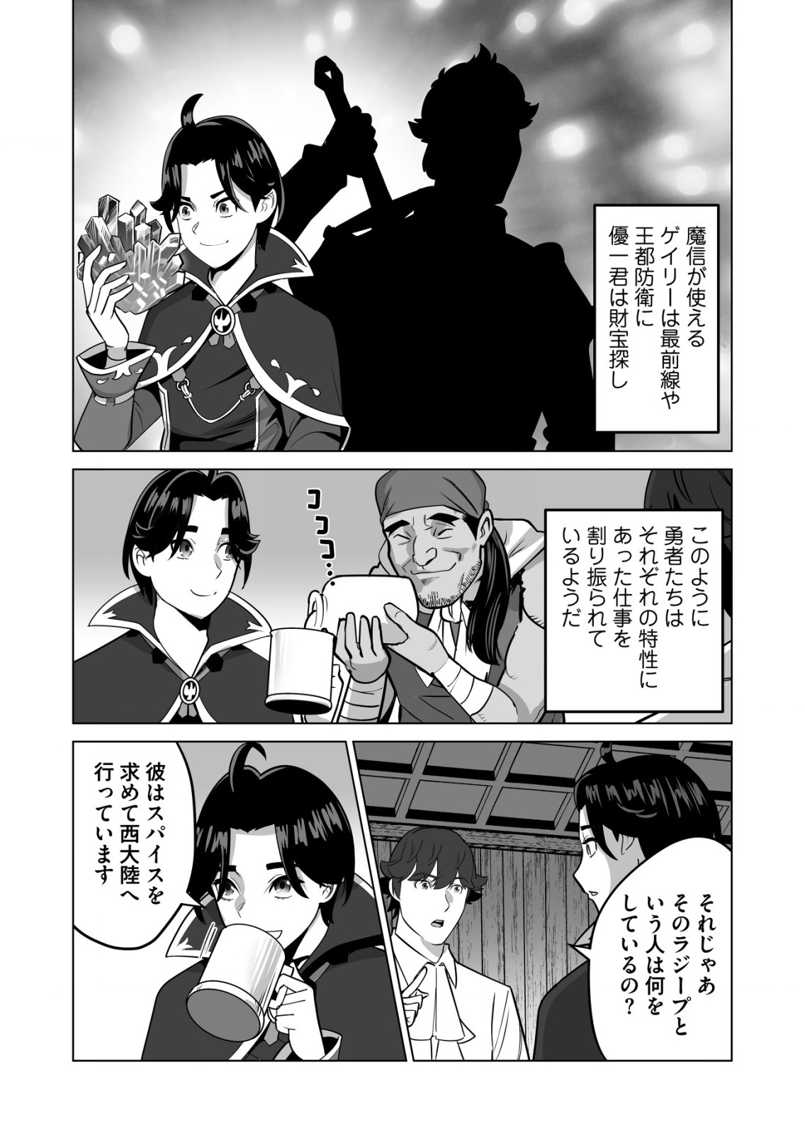 千のスキルを持つ男　異世界で召喚獣はじめました！ 第57.2話 - Page 6