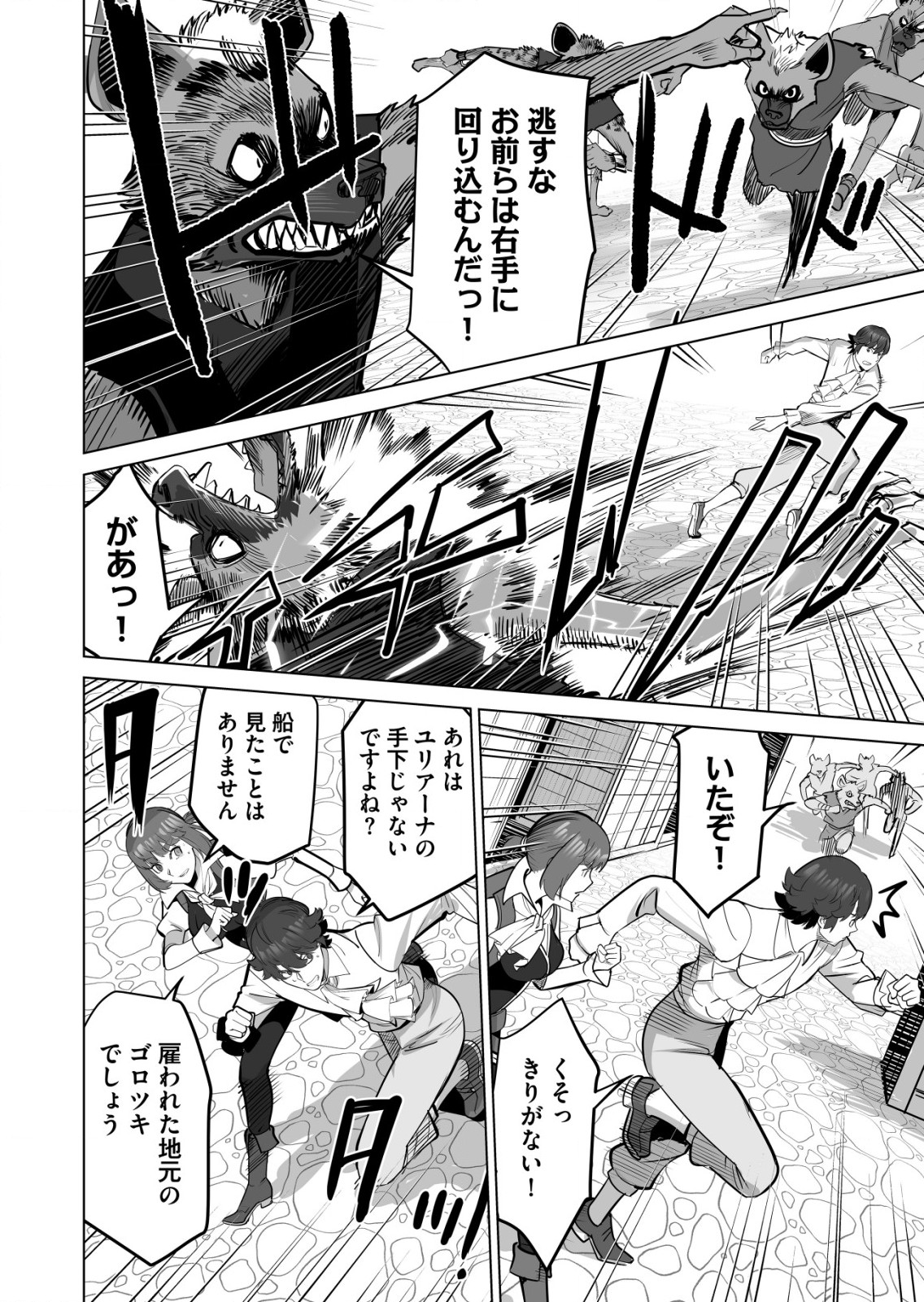 千のスキルを持つ男　異世界で召喚獣はじめました！ 第58.2話 - Page 2