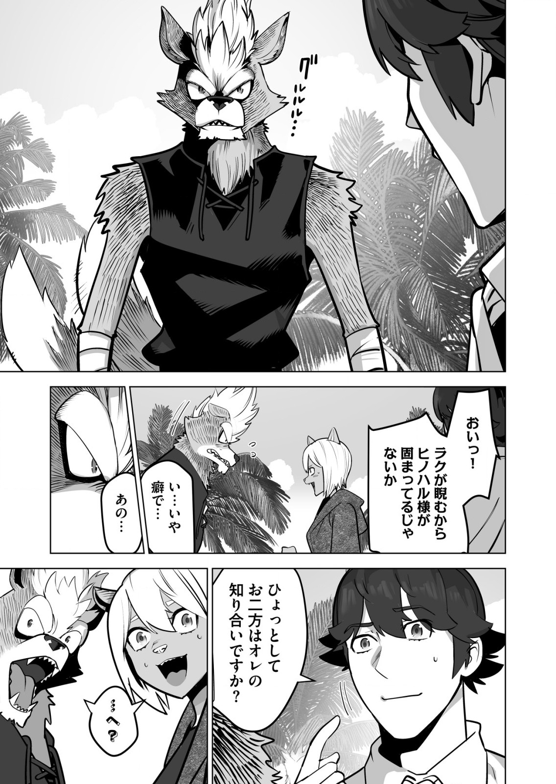 千のスキルを持つ男　異世界で召喚獣はじめました！ 第58.2話 - Page 11