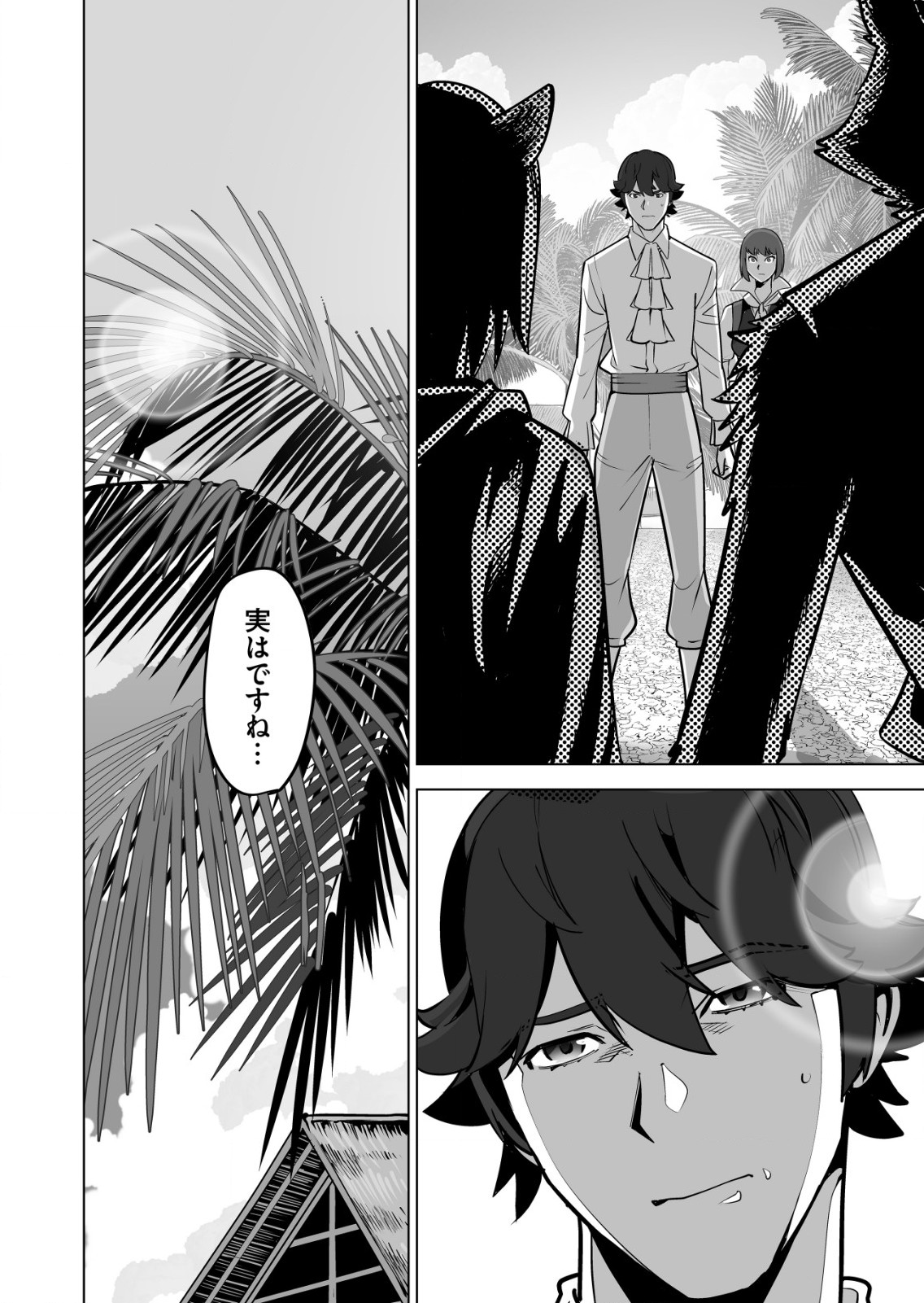 千のスキルを持つ男　異世界で召喚獣はじめました！ 第58.2話 - Page 12