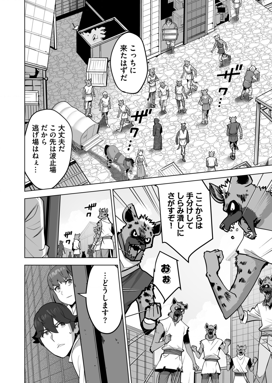 千のスキルを持つ男　異世界で召喚獣はじめました！ 第58.2話 - Page 4