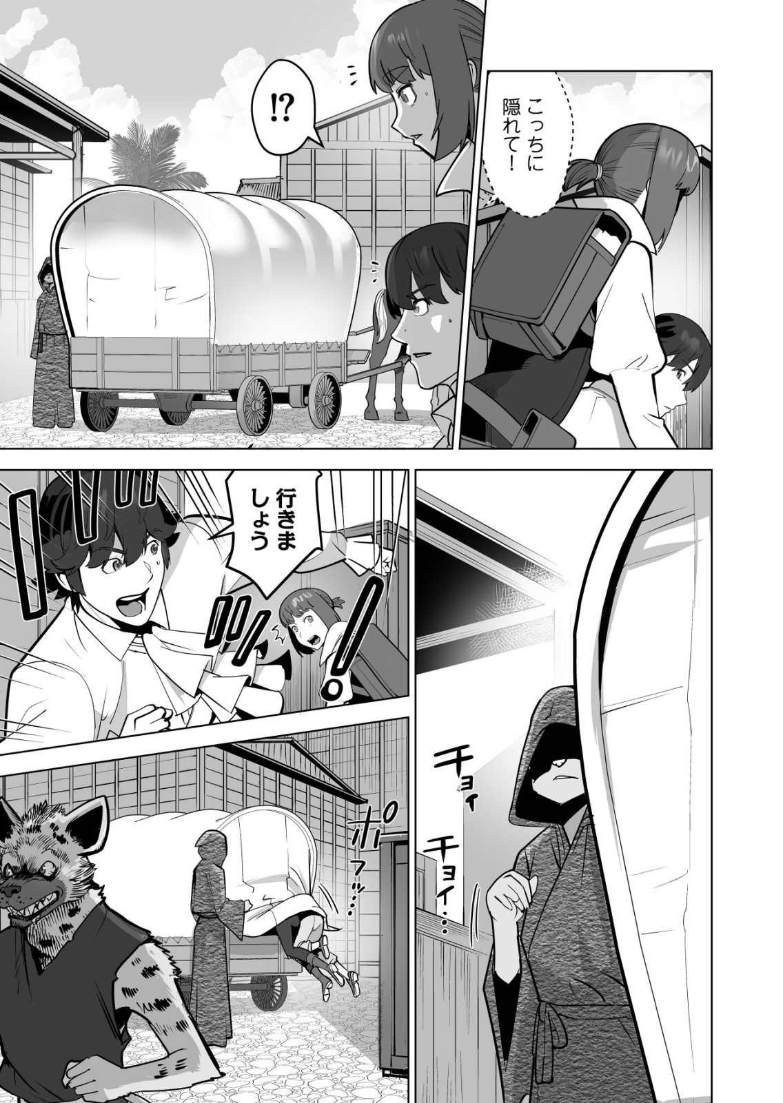 千のスキルを持つ男　異世界で召喚獣はじめました！ 第58.2話 - Page 5