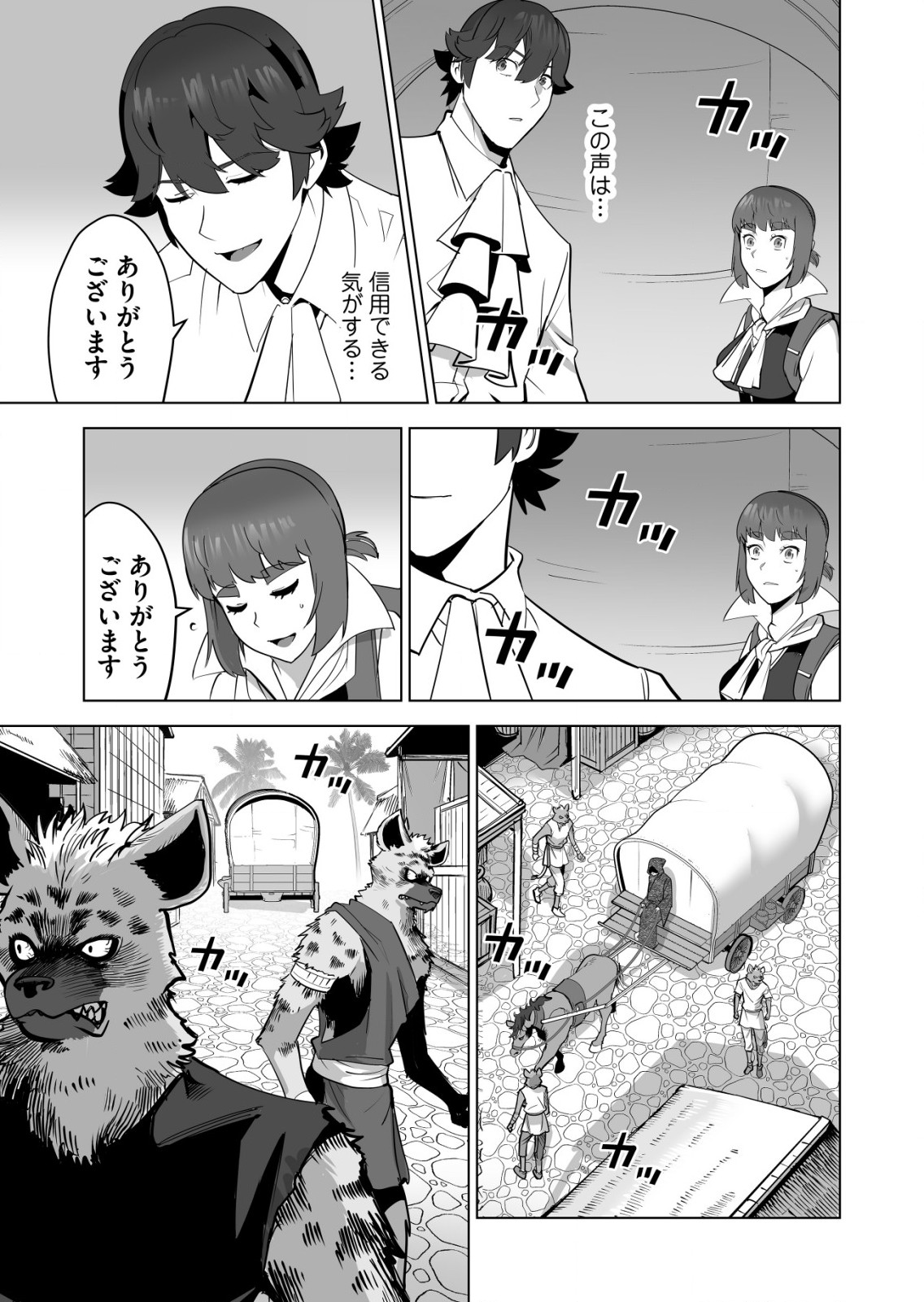 千のスキルを持つ男　異世界で召喚獣はじめました！ 第58.2話 - Page 7