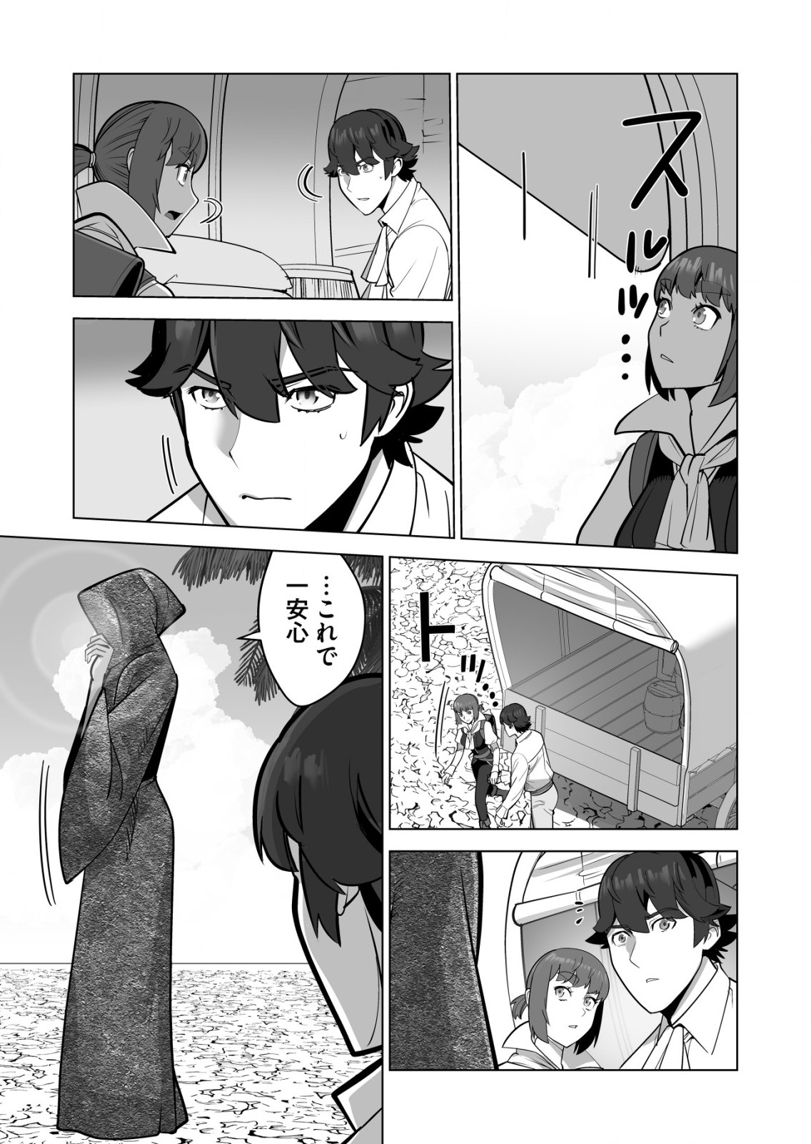 千のスキルを持つ男　異世界で召喚獣はじめました！ 第58.2話 - Page 9