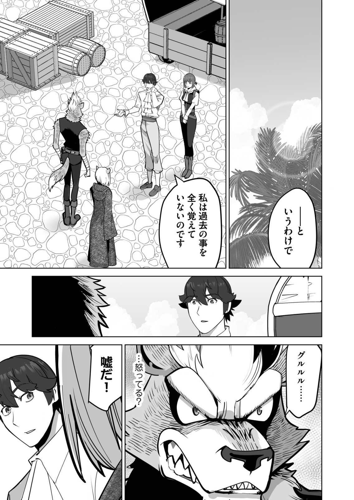 千のスキルを持つ男　異世界で召喚獣はじめました！ 第59.1話 - Page 1