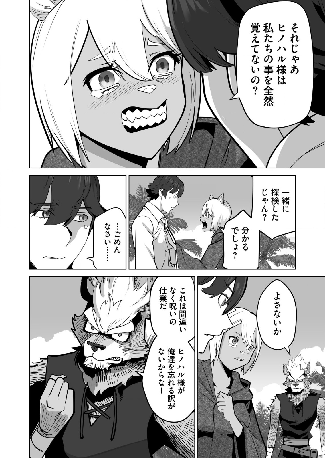 千のスキルを持つ男　異世界で召喚獣はじめました！ 第59.1話 - Page 2