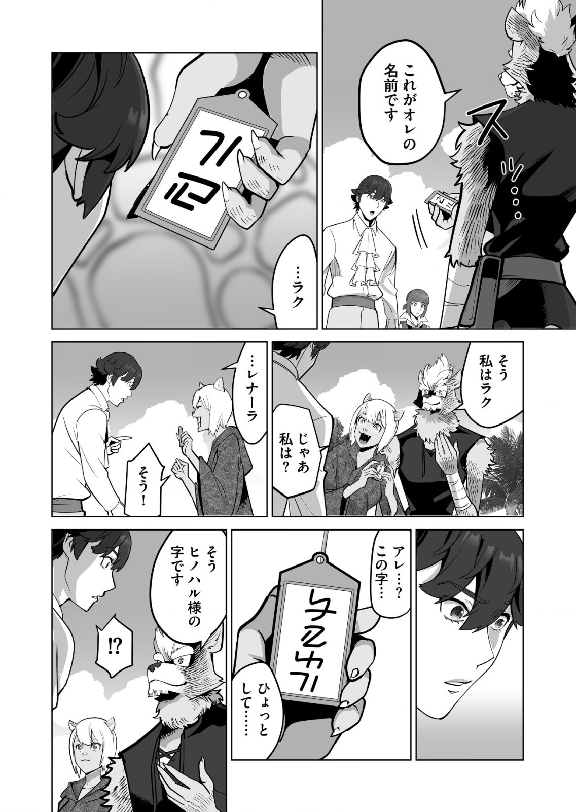 千のスキルを持つ男　異世界で召喚獣はじめました！ 第59.1話 - Page 4