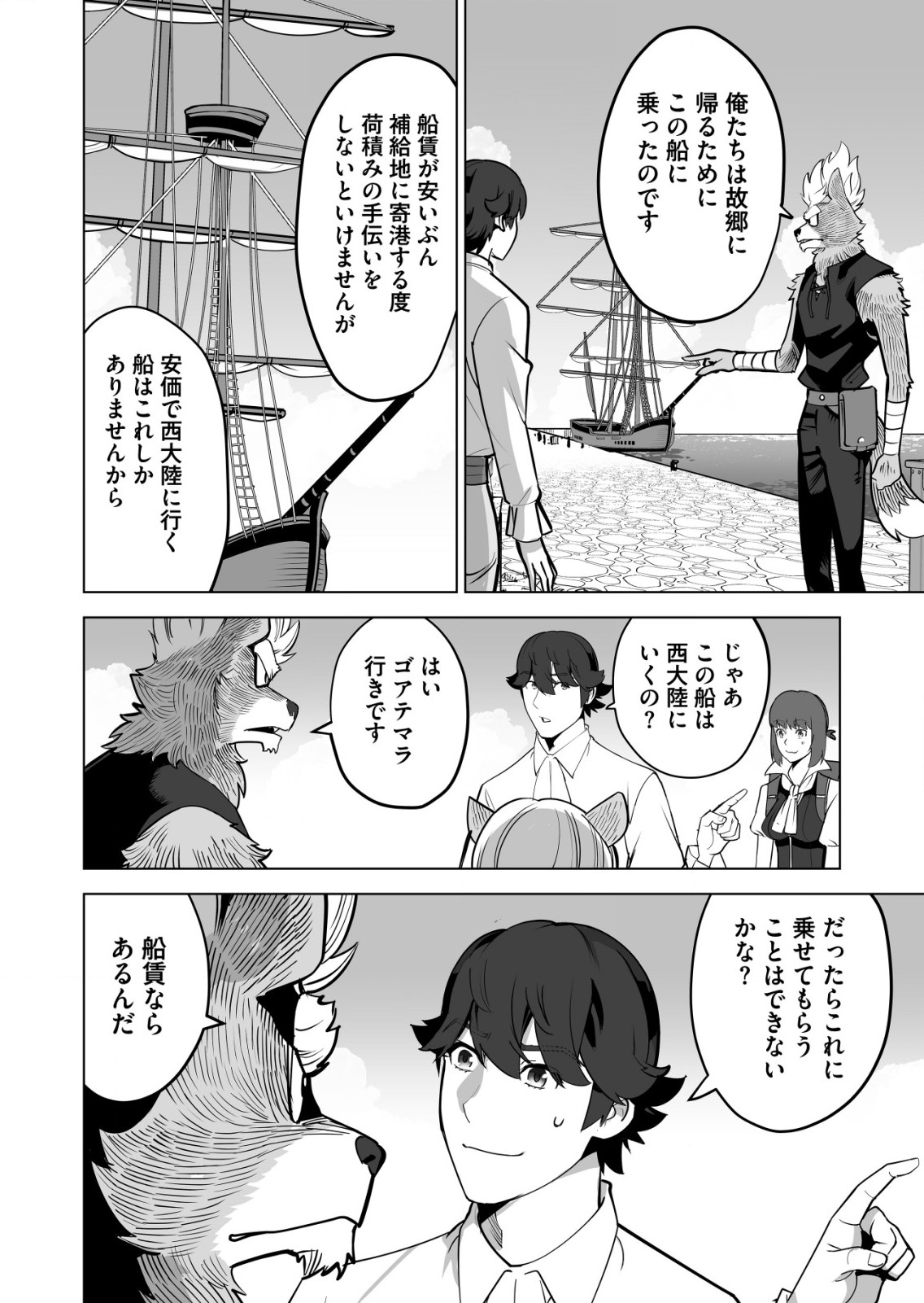 千のスキルを持つ男　異世界で召喚獣はじめました！ 第59.1話 - Page 8