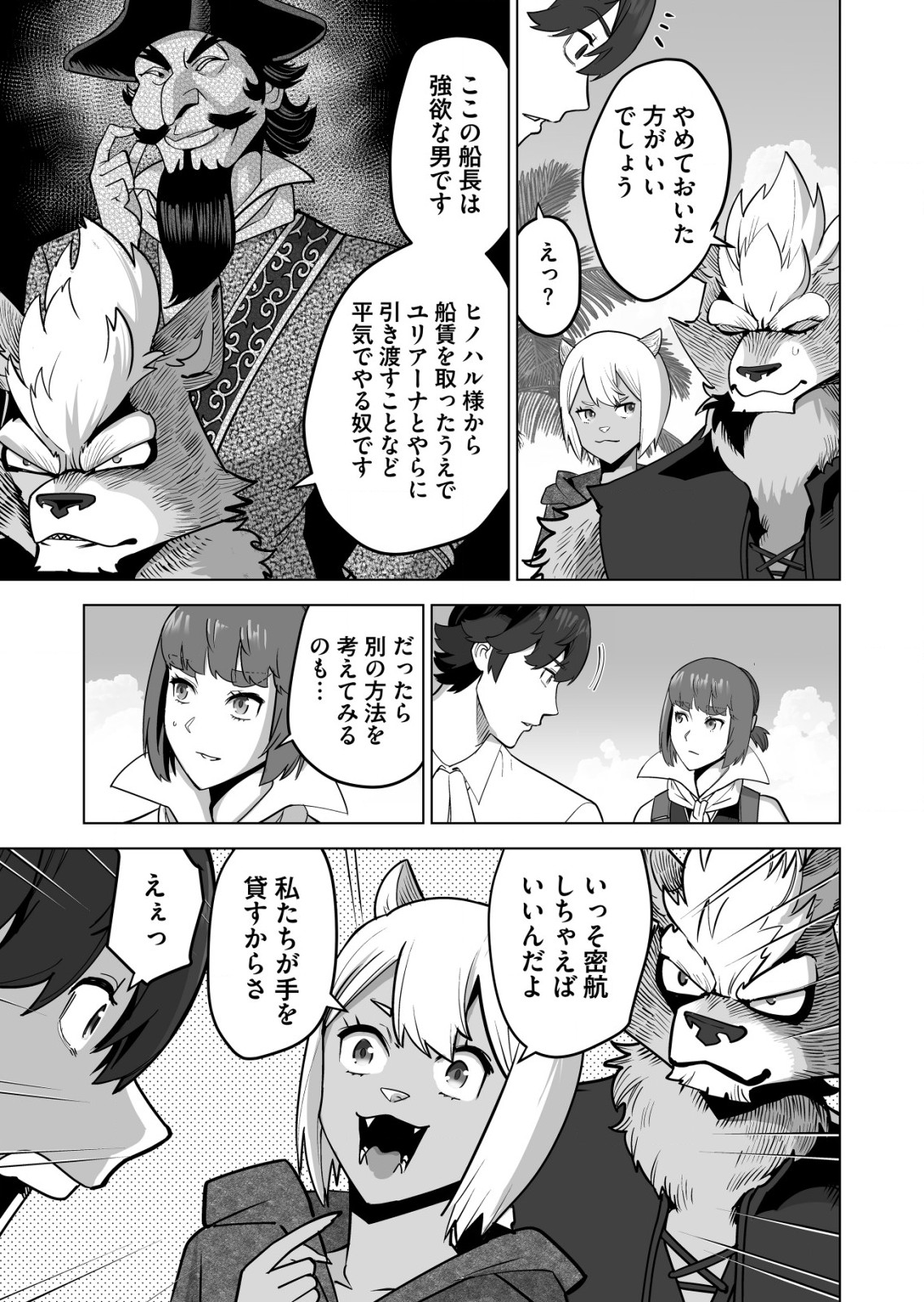 千のスキルを持つ男　異世界で召喚獣はじめました！ 第59.1話 - Page 9