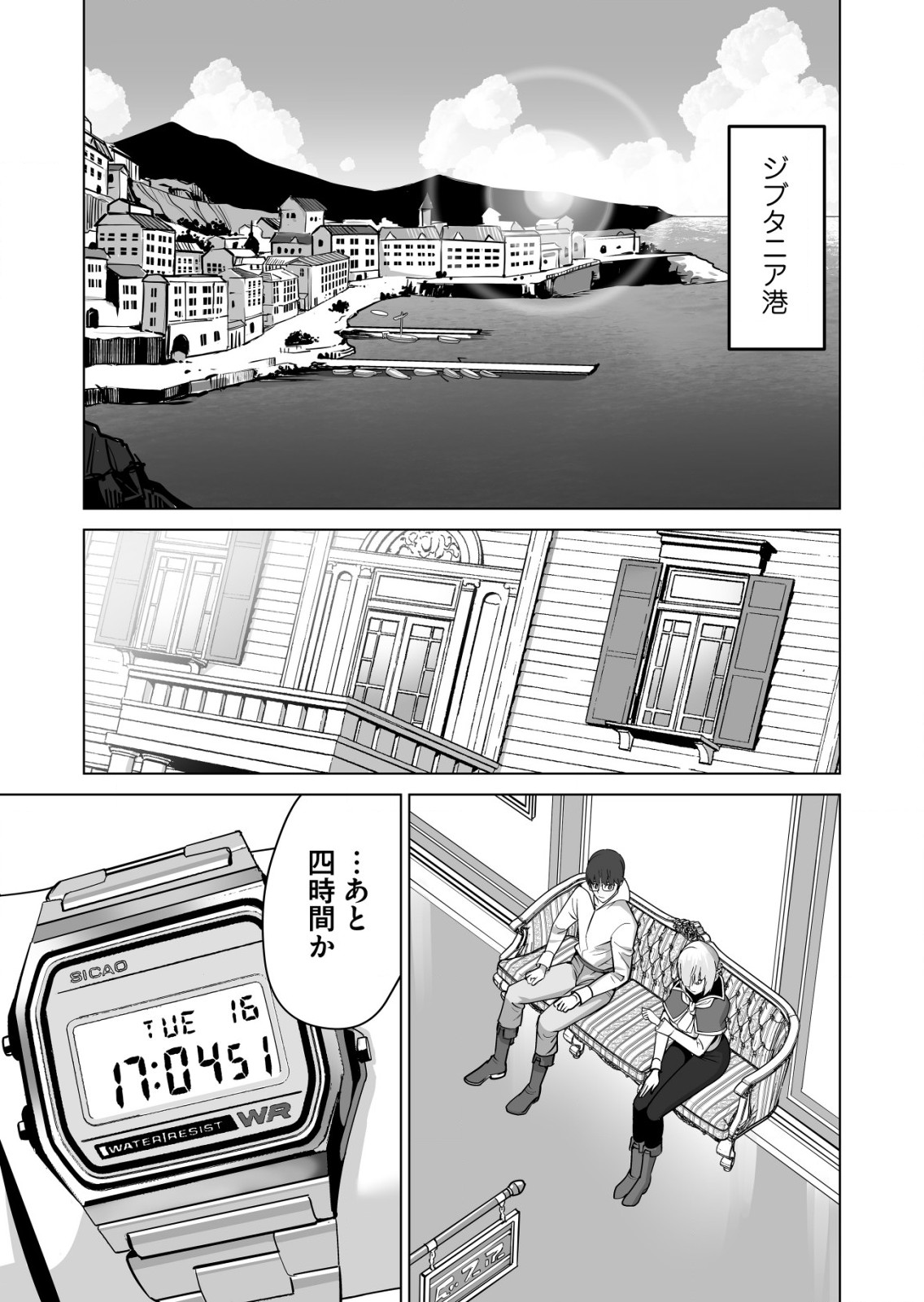 千のスキルを持つ男　異世界で召喚獣はじめました！ 第60.2話 - Page 1