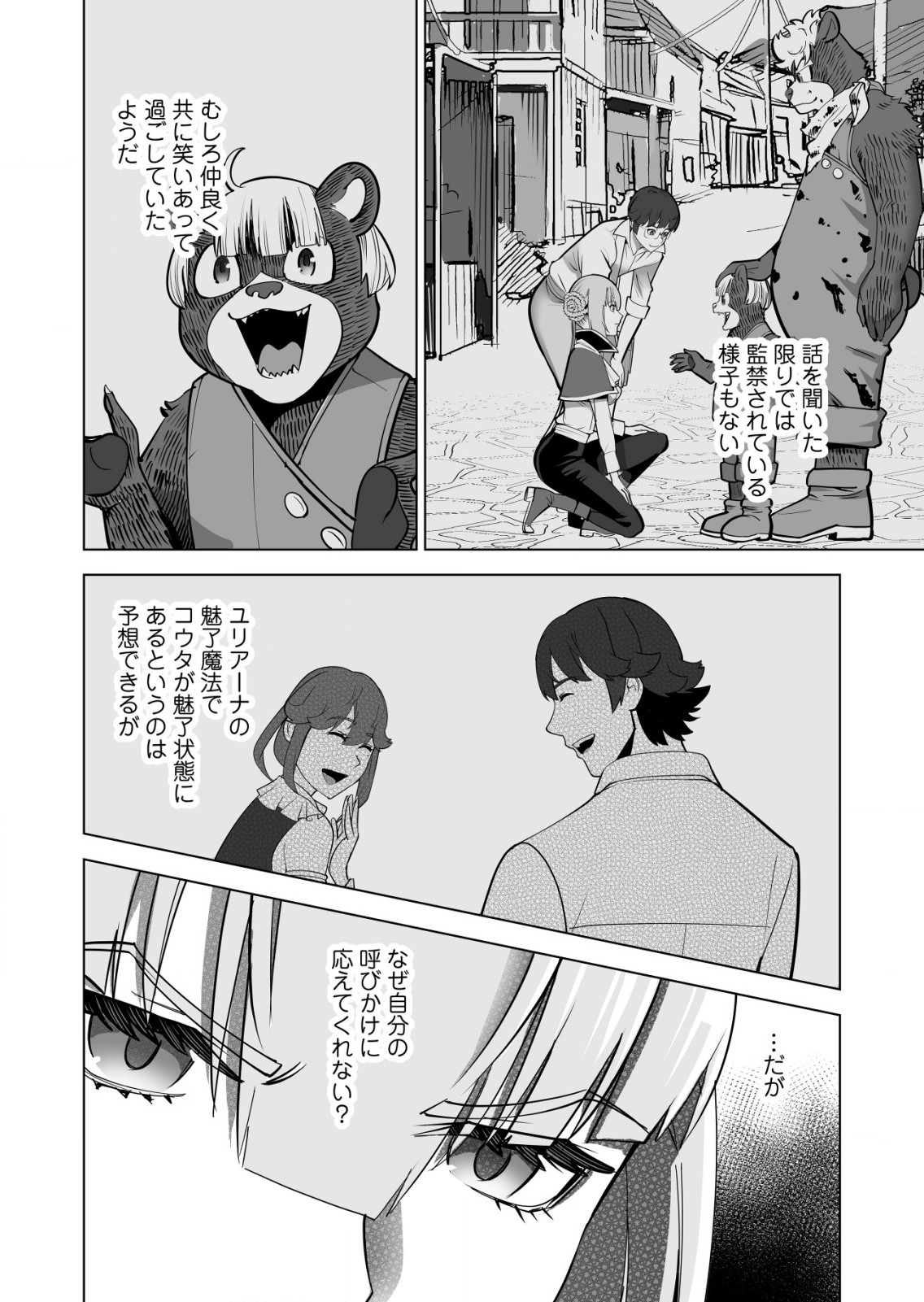 千のスキルを持つ男　異世界で召喚獣はじめました！ 第60.2話 - Page 2