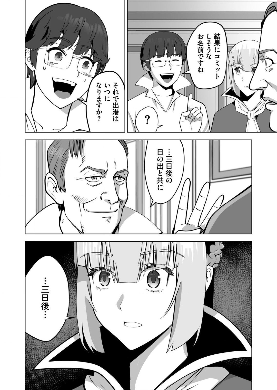 千のスキルを持つ男　異世界で召喚獣はじめました！ 第60.2話 - Page 5