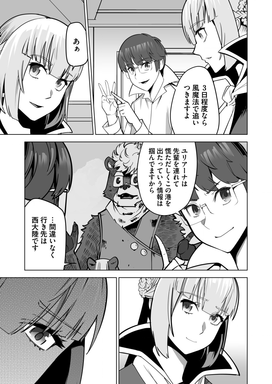 千のスキルを持つ男　異世界で召喚獣はじめました！ 第60.2話 - Page 6