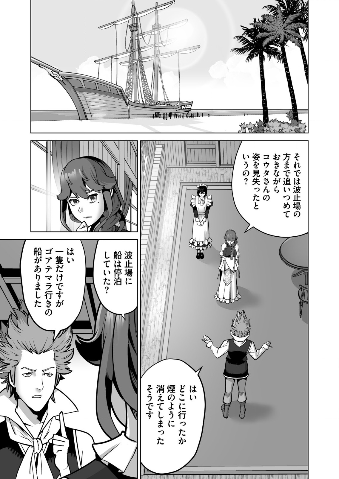 千のスキルを持つ男　異世界で召喚獣はじめました！ 第61.1話 - Page 1