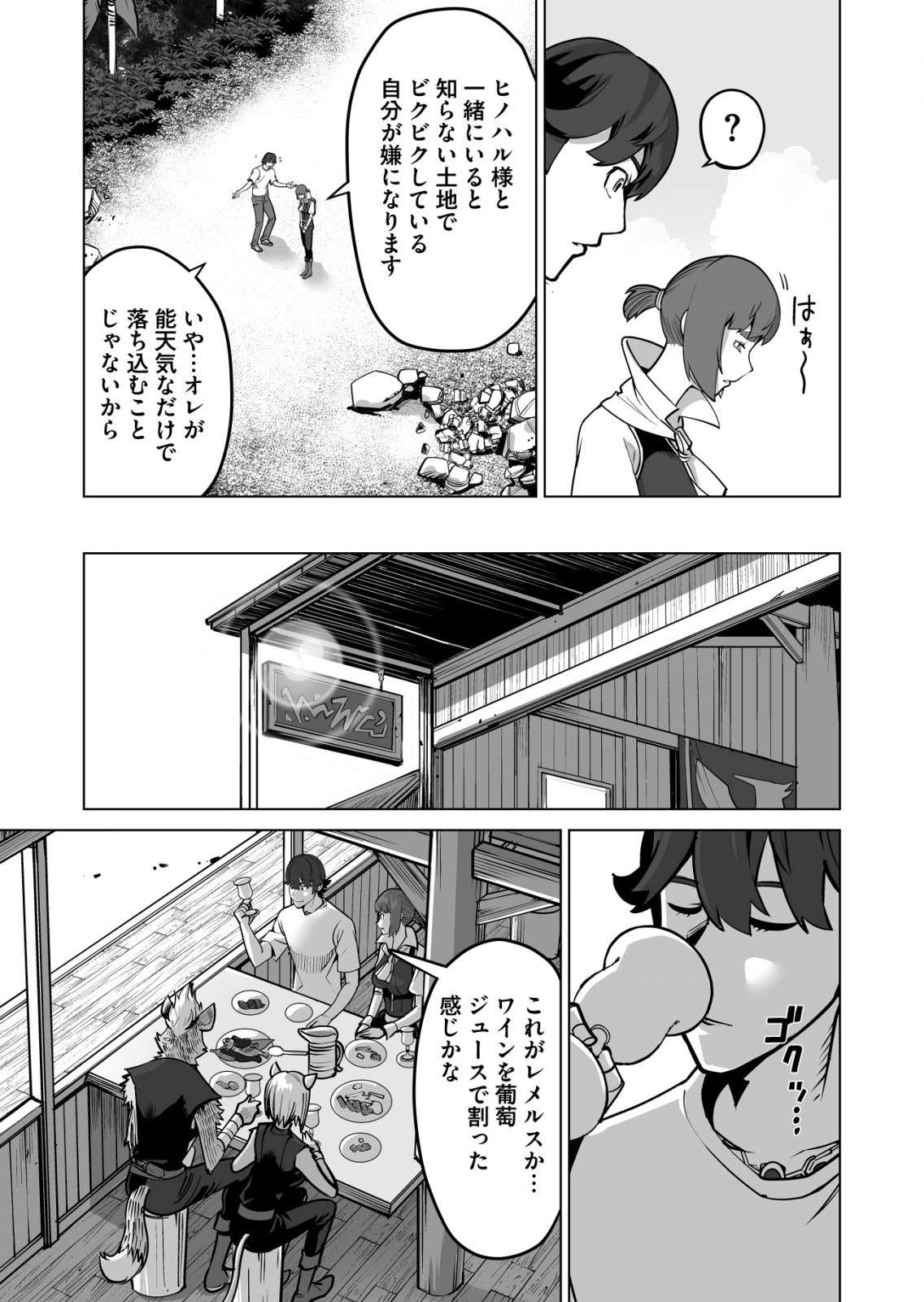 千のスキルを持つ男　異世界で召喚獣はじめました！ 第61.1話 - Page 11