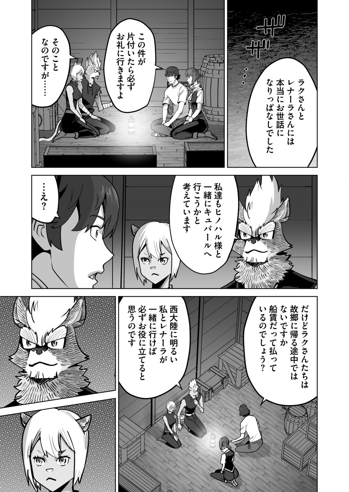 千のスキルを持つ男　異世界で召喚獣はじめました！ 第61.1話 - Page 5