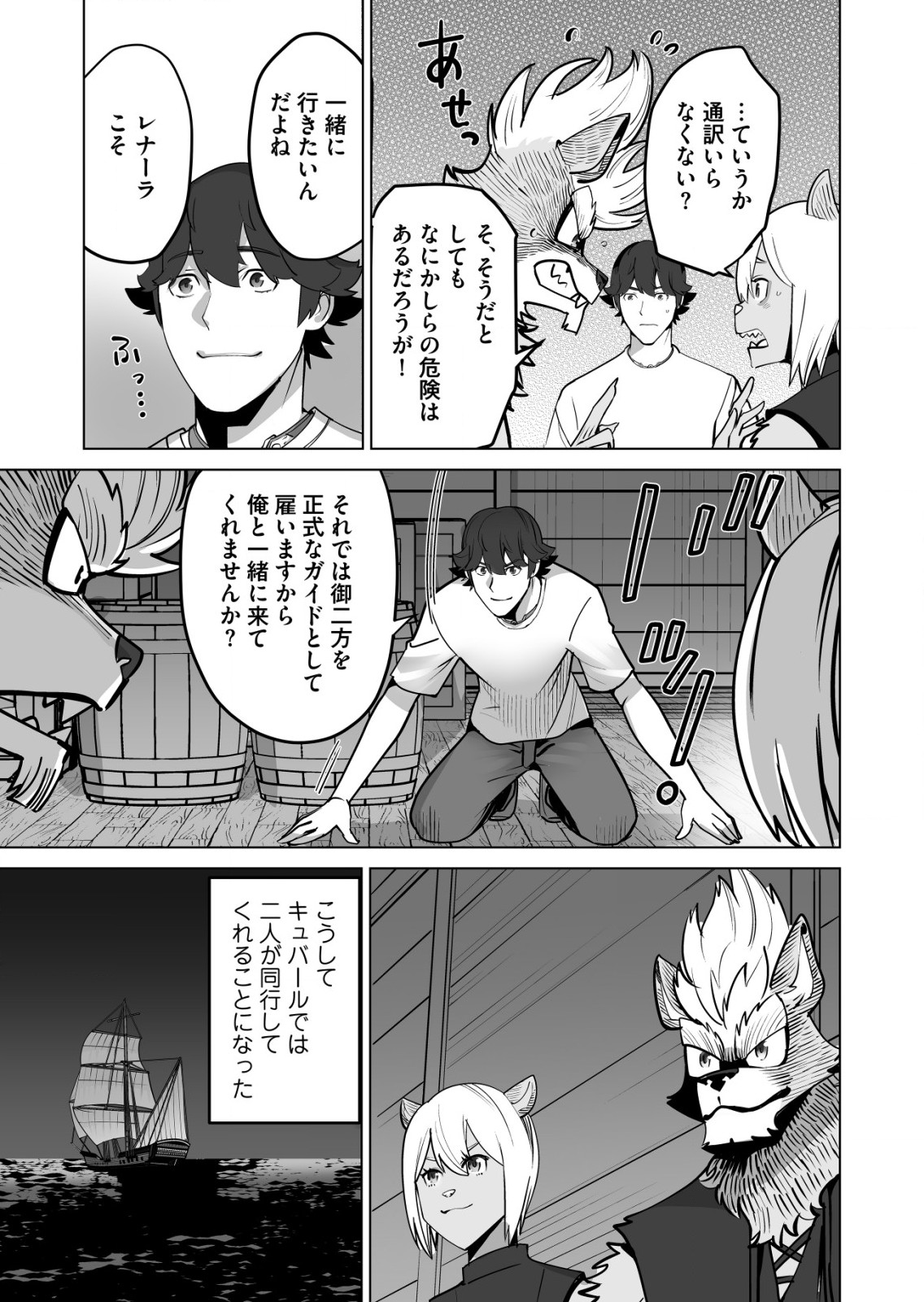 千のスキルを持つ男　異世界で召喚獣はじめました！ 第61.1話 - Page 7