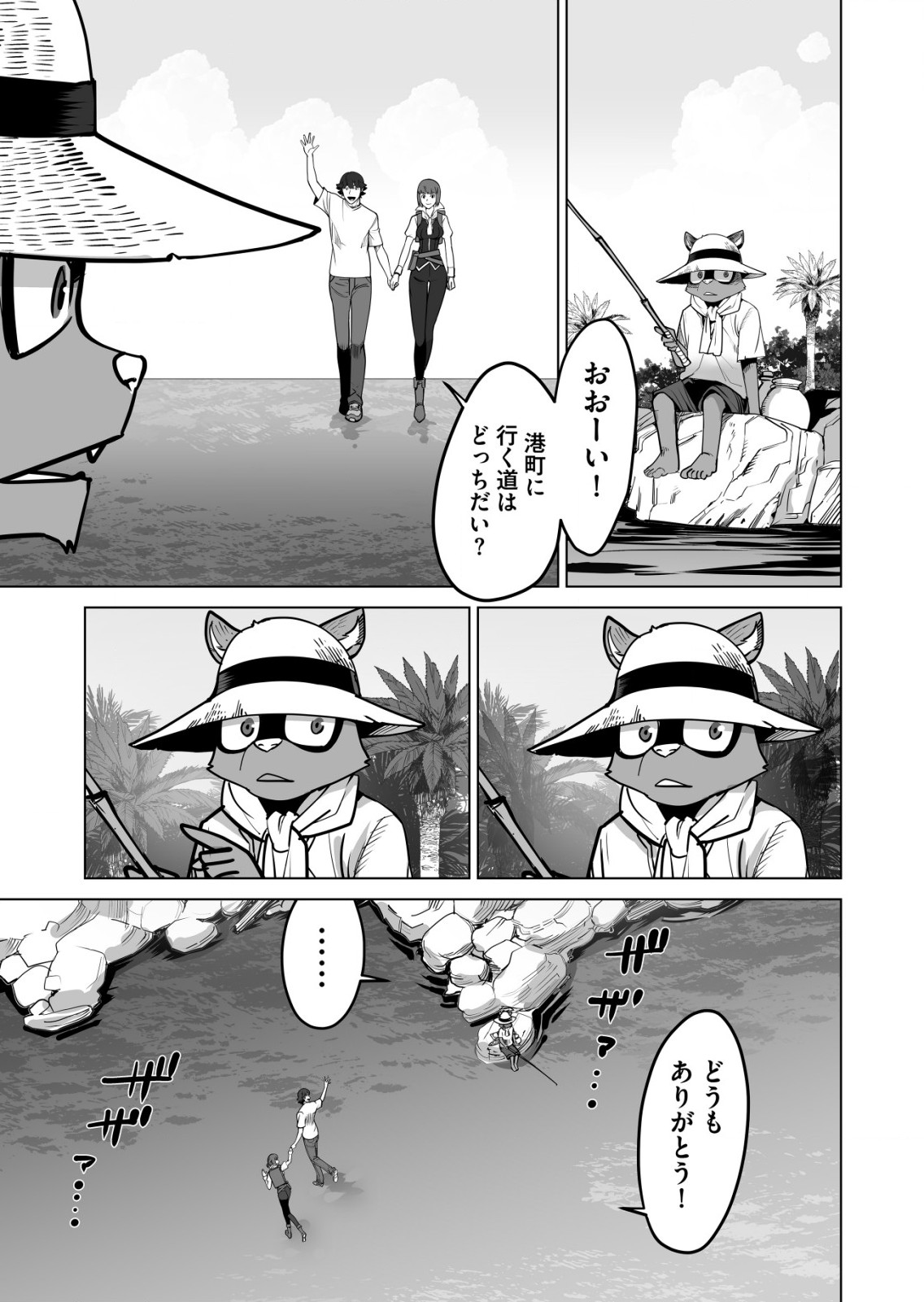 千のスキルを持つ男　異世界で召喚獣はじめました！ 第61.1話 - Page 9