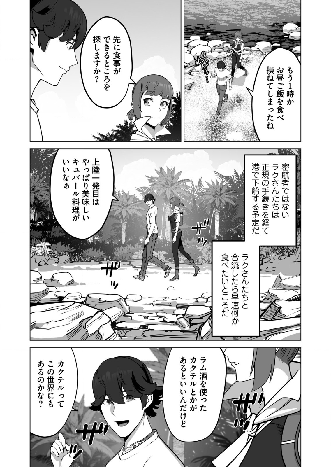 千のスキルを持つ男　異世界で召喚獣はじめました！ 第61.1話 - Page 10