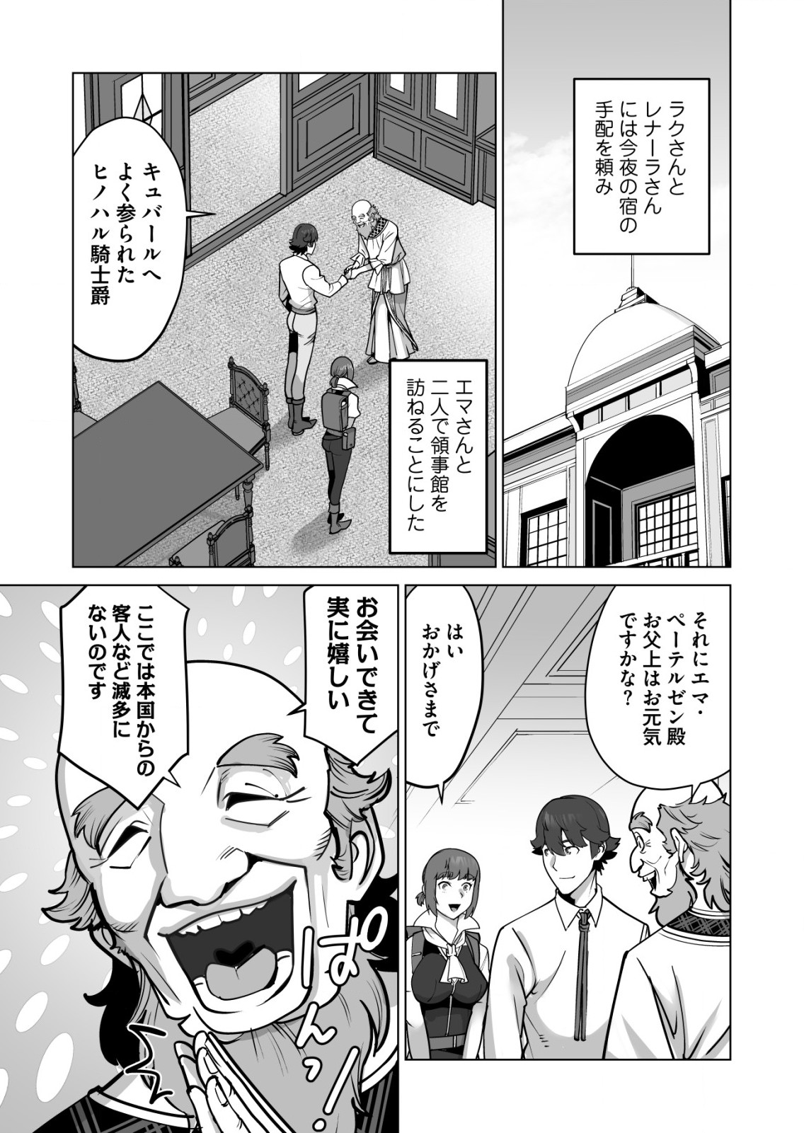 千のスキルを持つ男　異世界で召喚獣はじめました！ 第61.2話 - Page 1