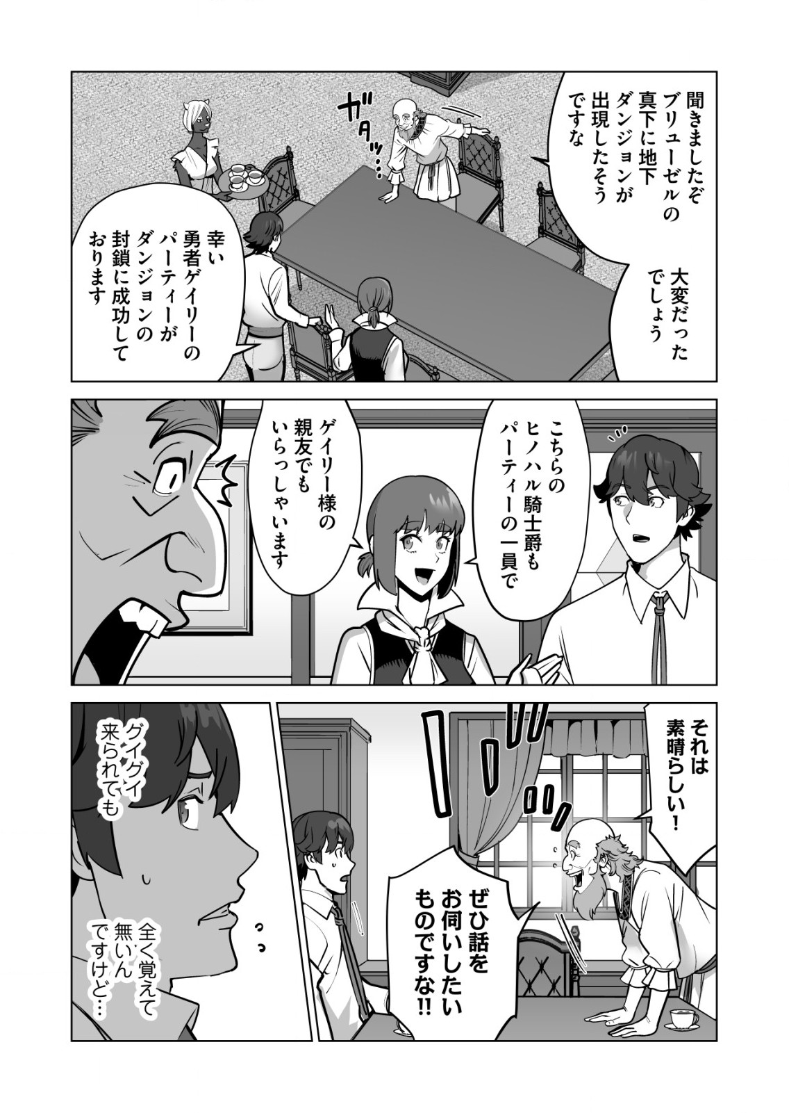 千のスキルを持つ男　異世界で召喚獣はじめました！ 第61.2話 - Page 2