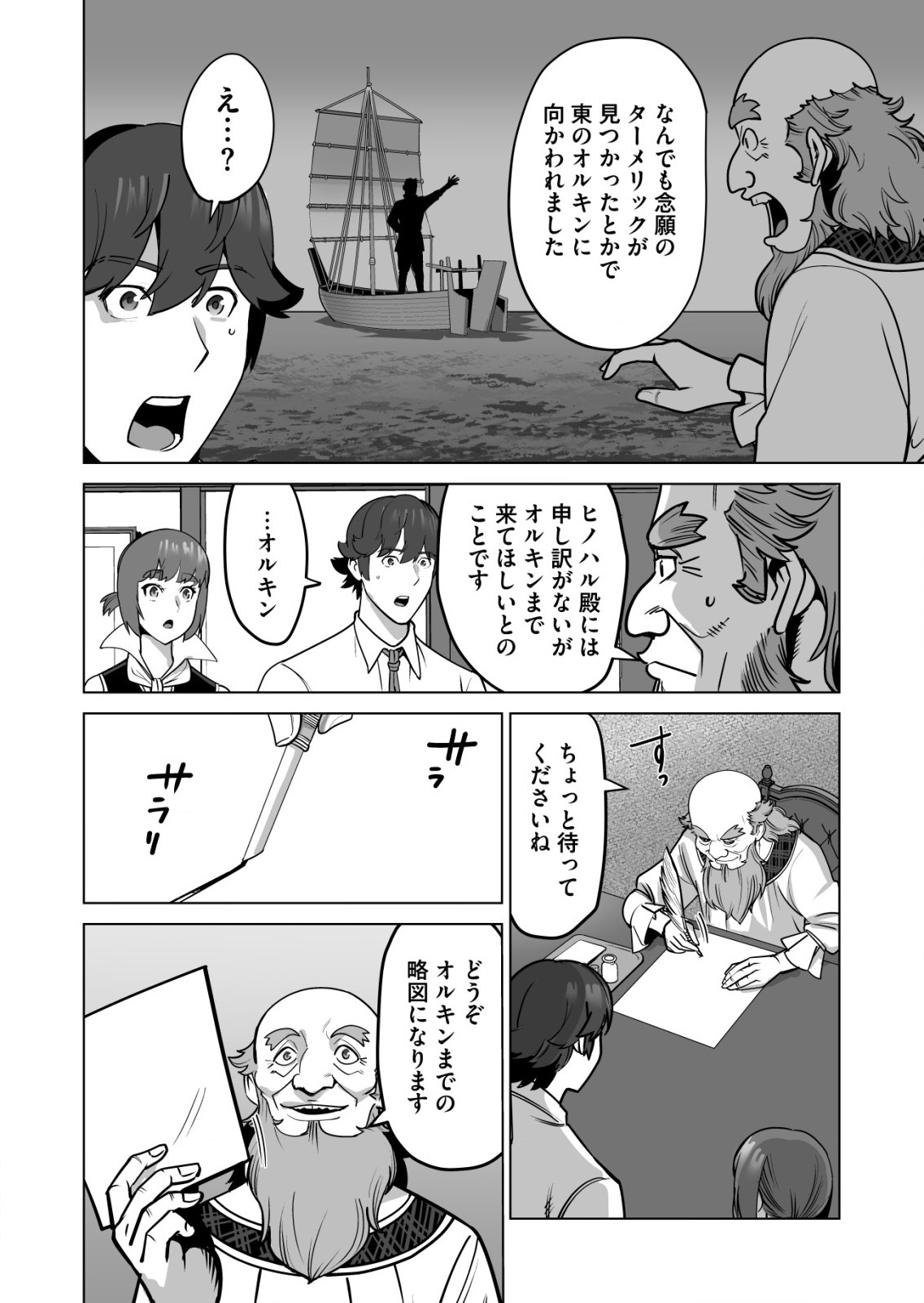 千のスキルを持つ男　異世界で召喚獣はじめました！ 第61.2話 - Page 4