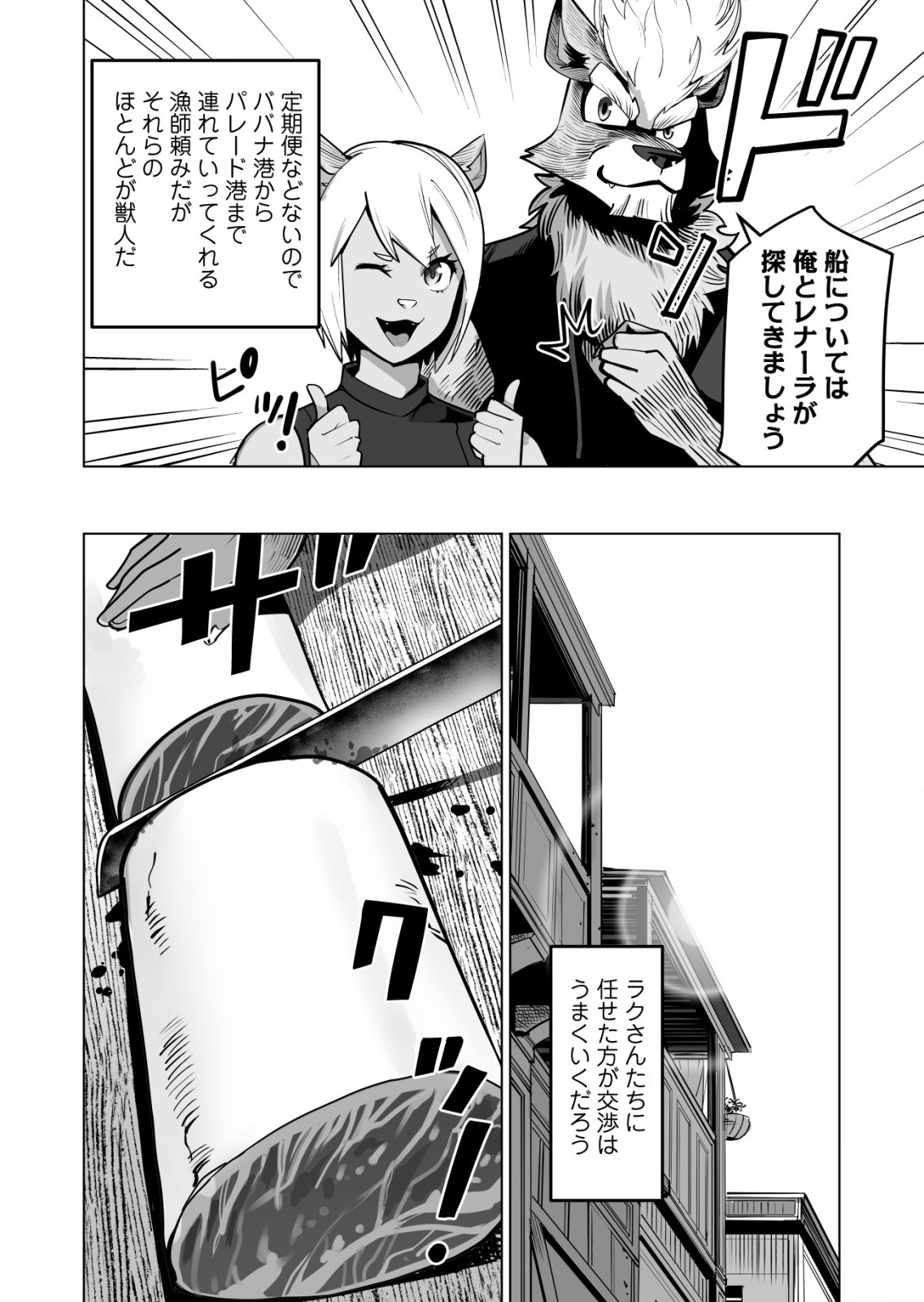 千のスキルを持つ男　異世界で召喚獣はじめました！ 第61.2話 - Page 8