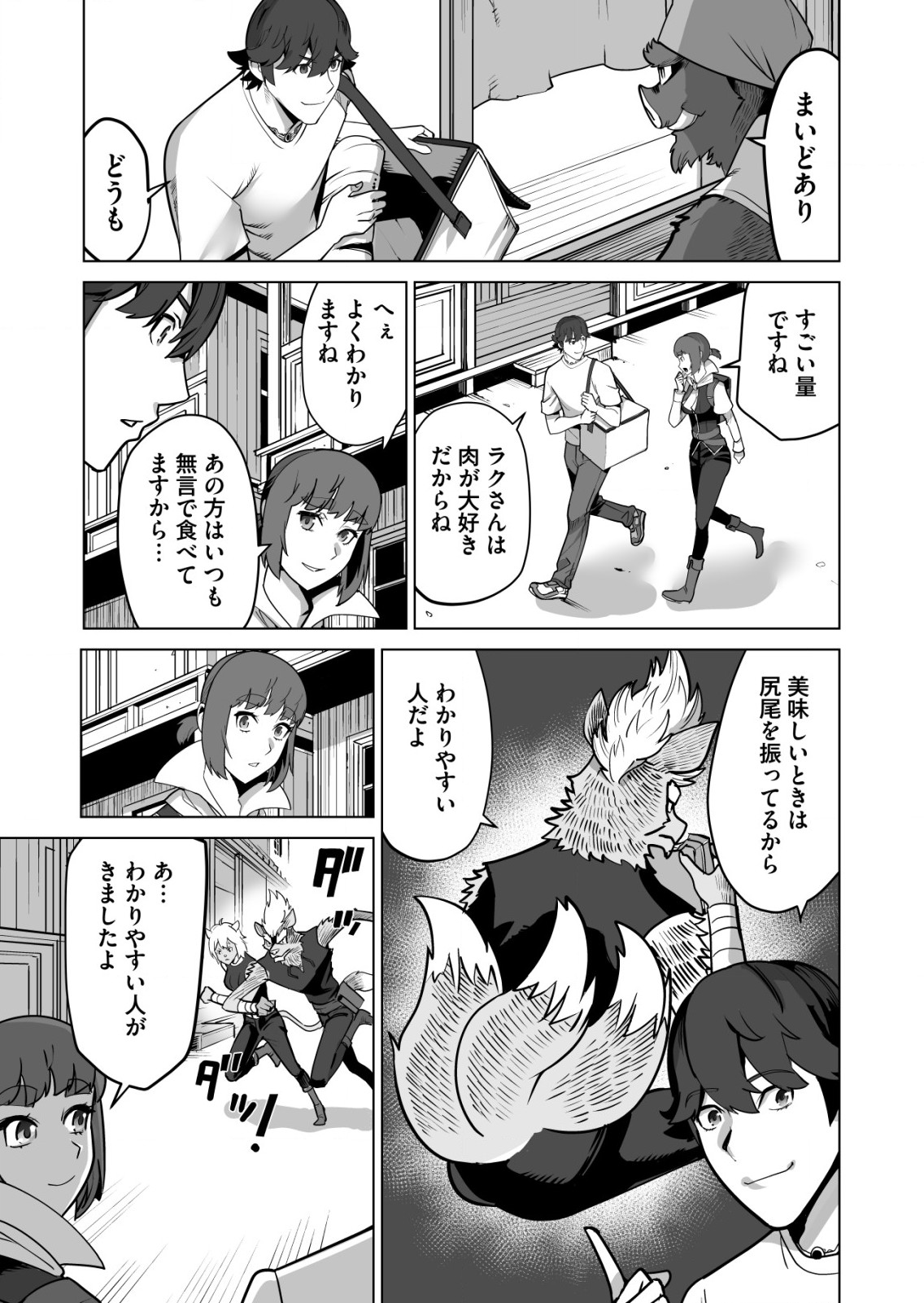 千のスキルを持つ男　異世界で召喚獣はじめました！ 第61.2話 - Page 9