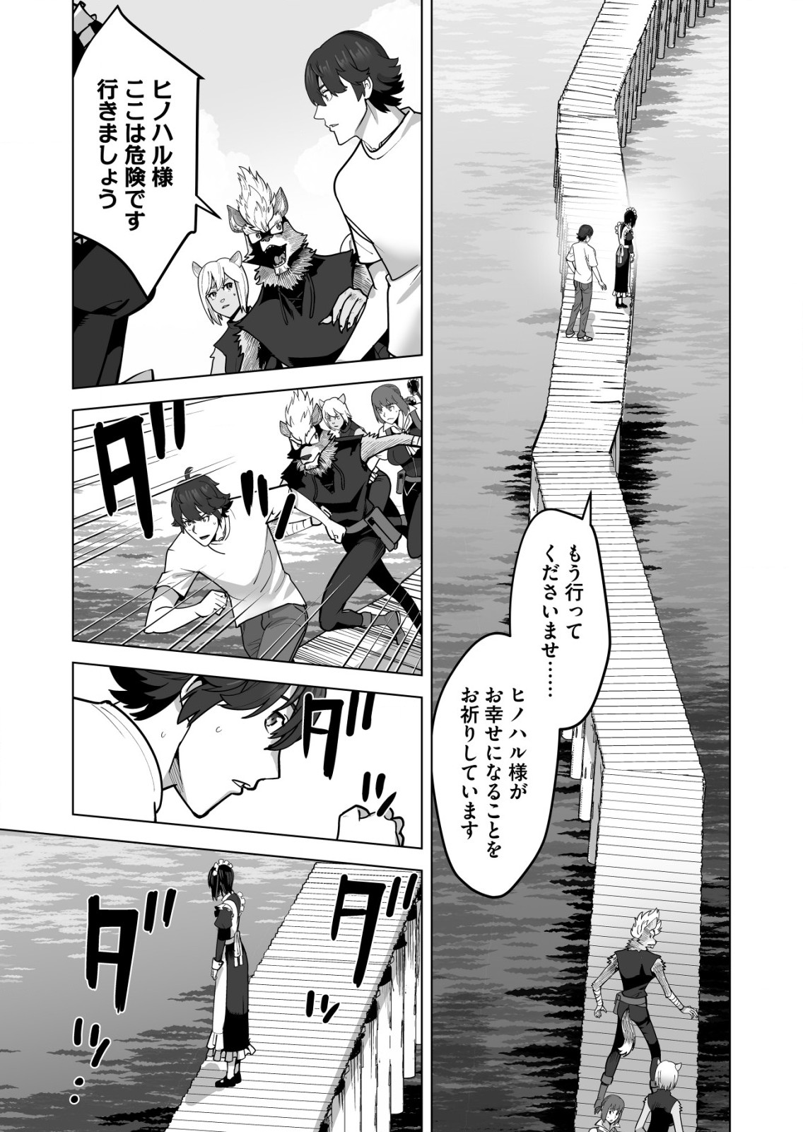 千のスキルを持つ男　異世界で召喚獣はじめました！ 第62.1話 - Page 11