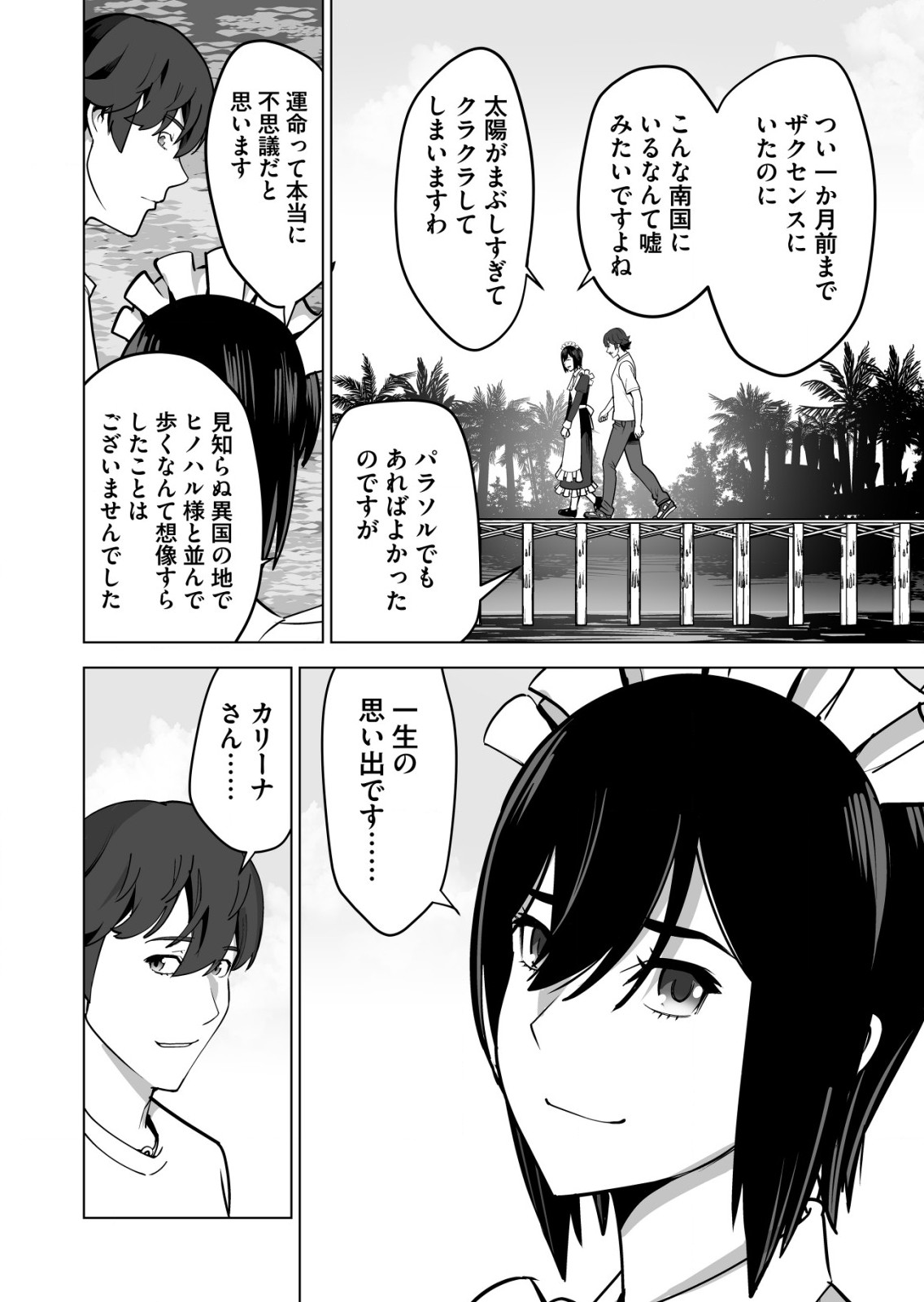 千のスキルを持つ男　異世界で召喚獣はじめました！ 第62.1話 - Page 6